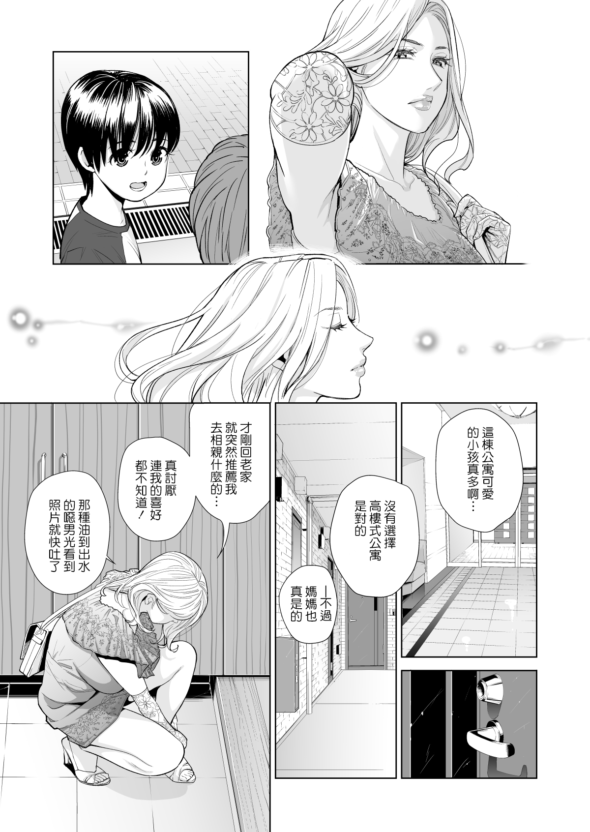 Mikonjo no Shounengari... page 4 full