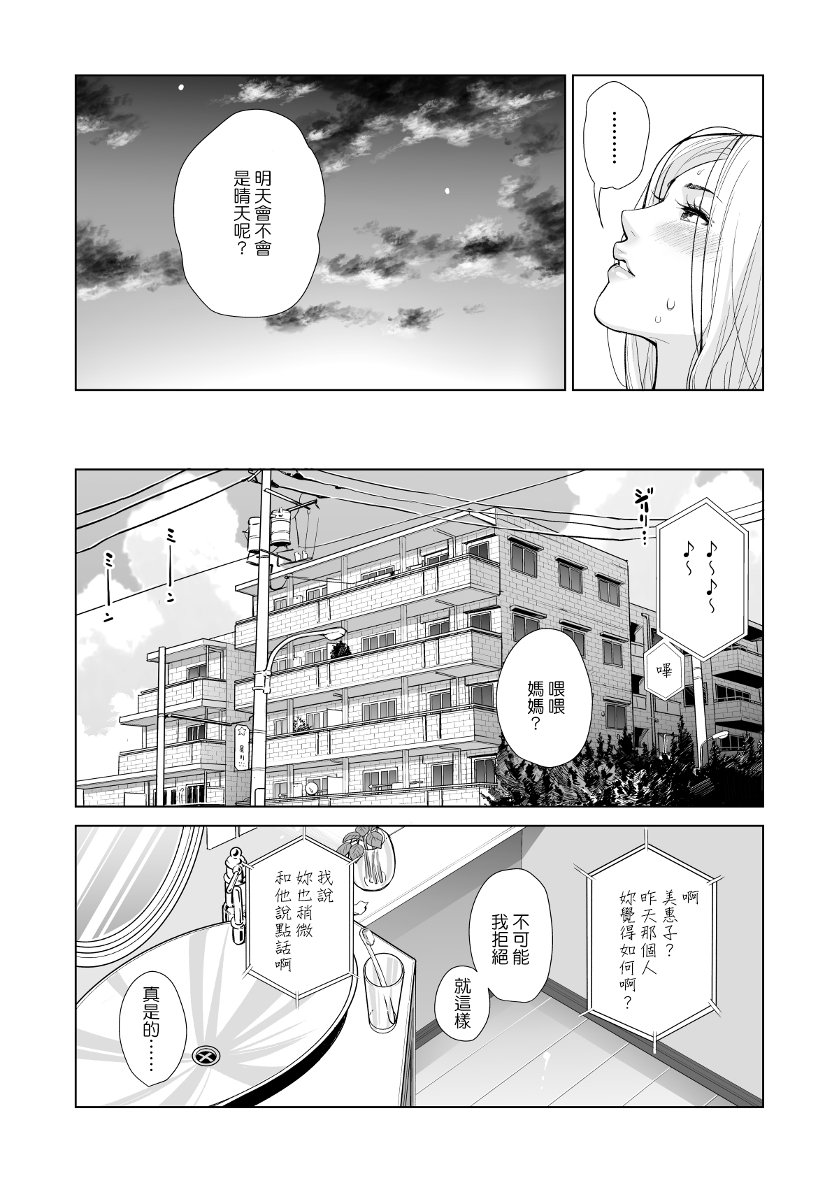 Mikonjo no Shounengari... page 8 full