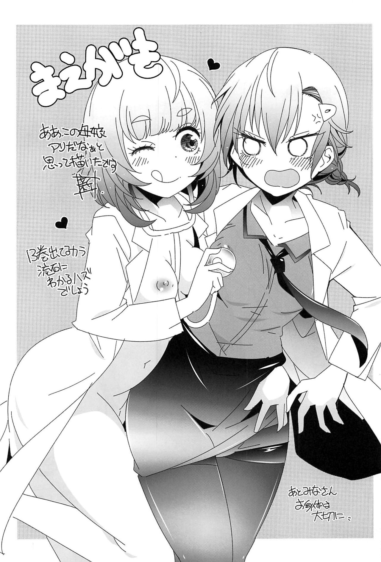 Joi de Oshigoto page 2 full