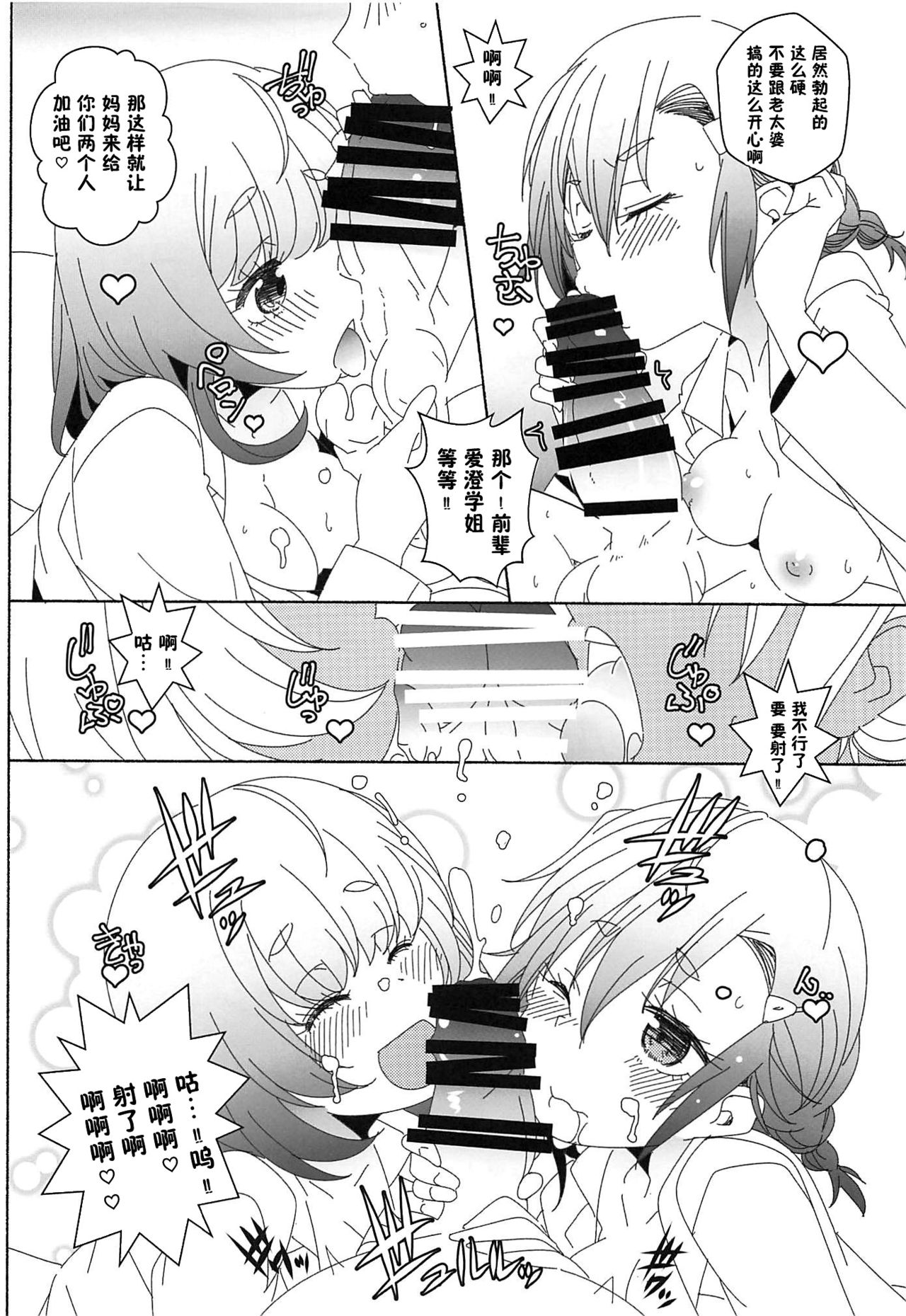 Joi de Oshigoto page 7 full