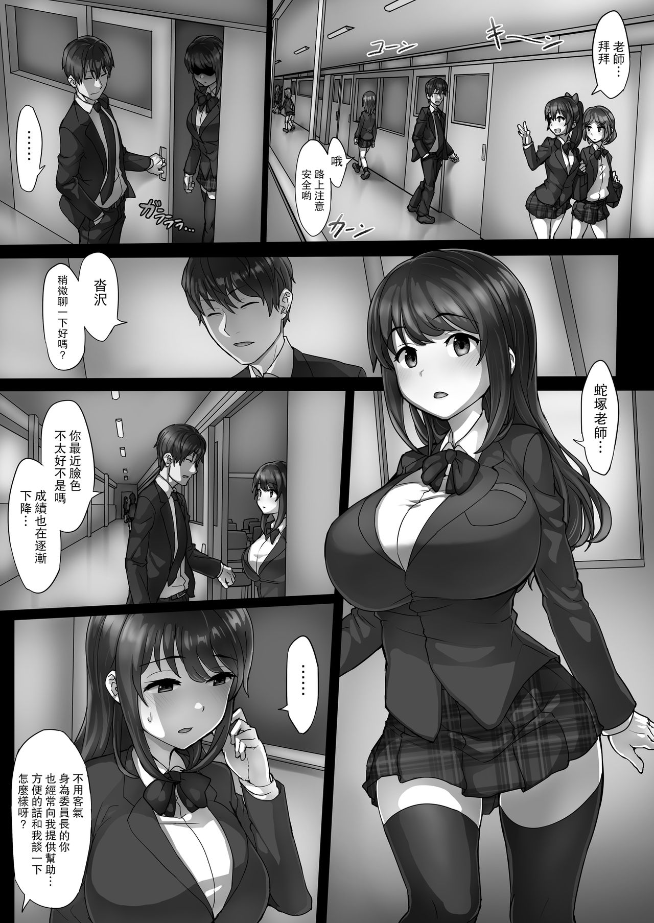 Ingan Kyoushi Hebizuka Karao page 2 full