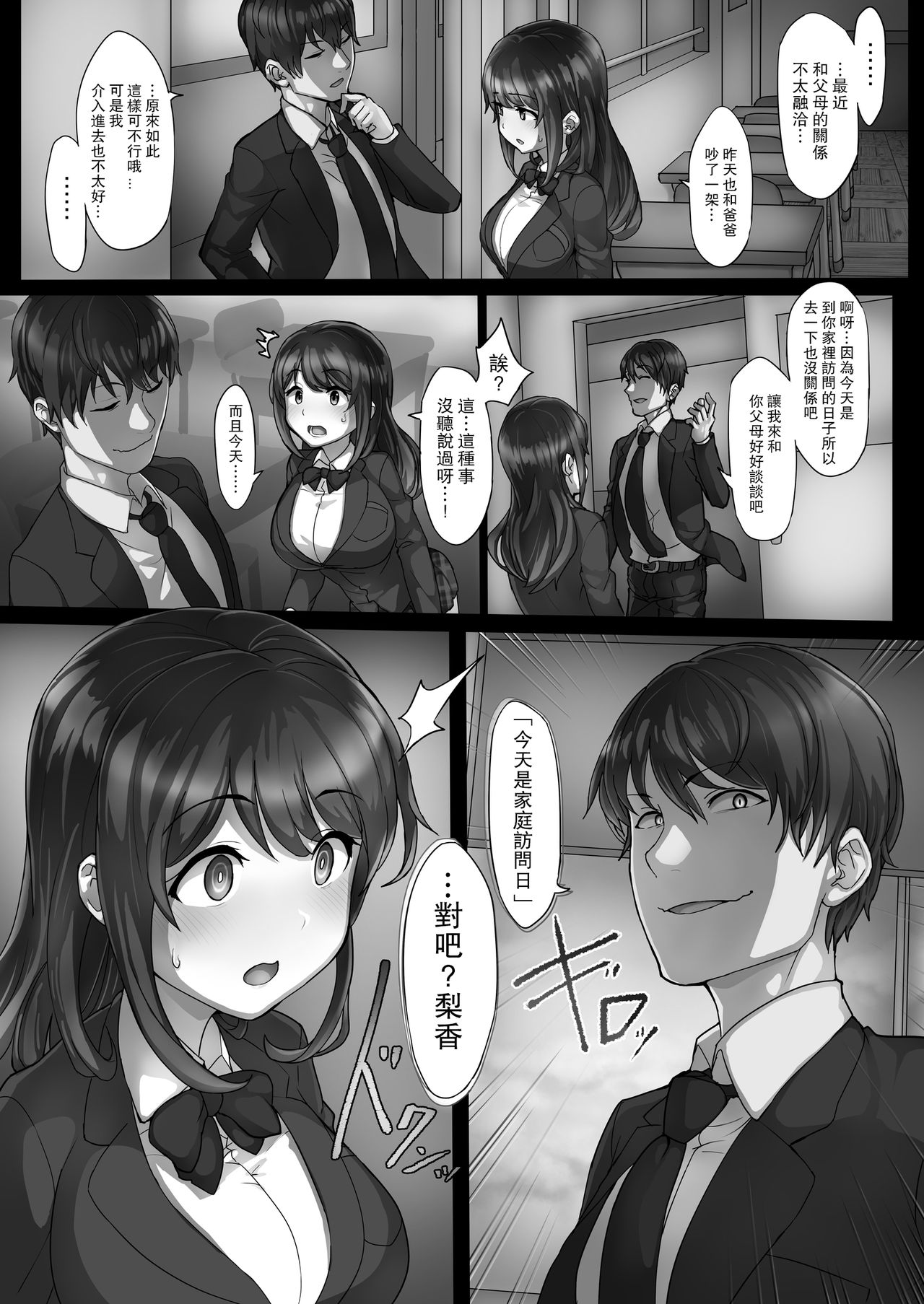 Ingan Kyoushi Hebizuka Karao page 3 full