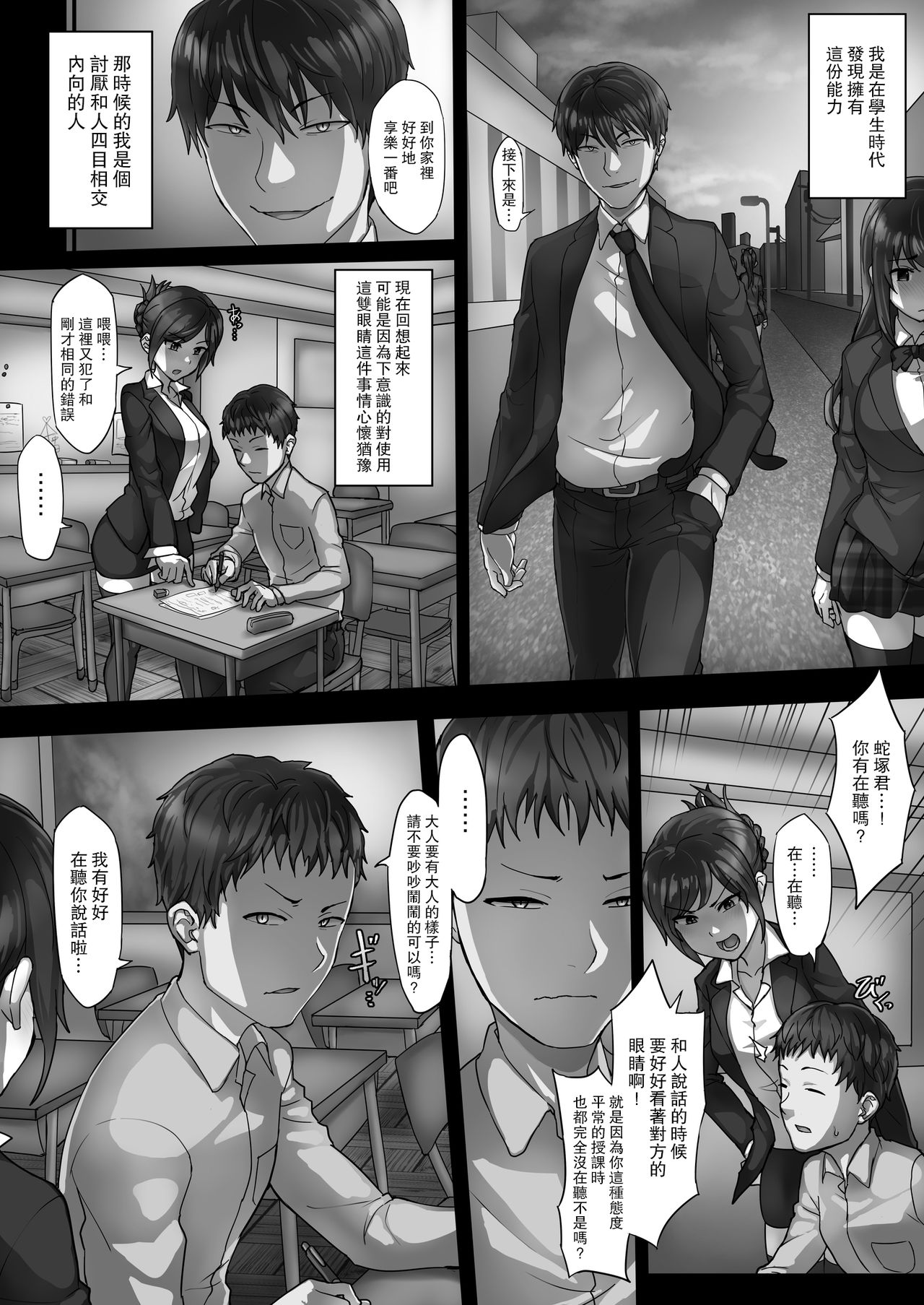 Ingan Kyoushi Hebizuka Karao page 9 full
