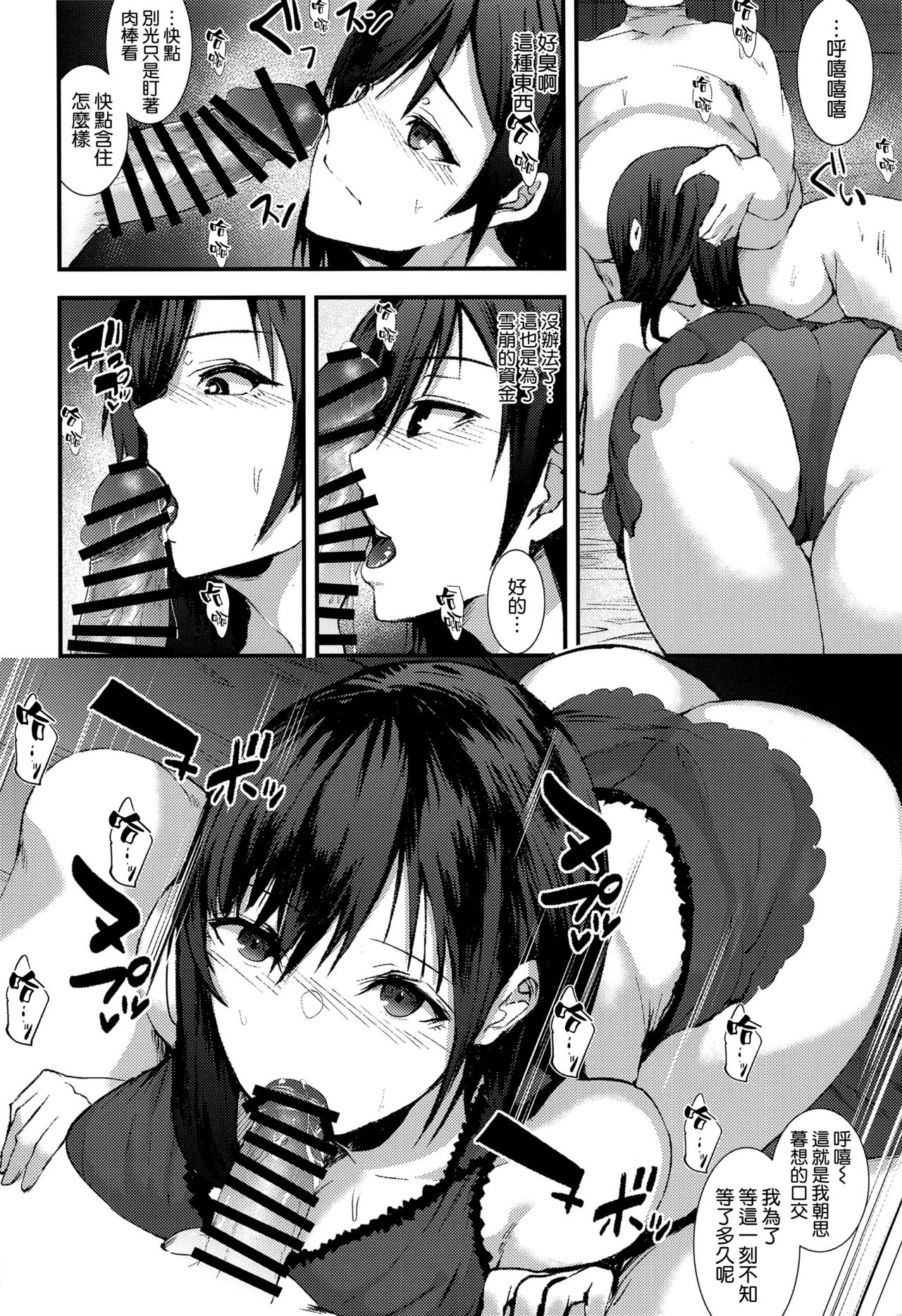 Shoufu Tifa page 6 full