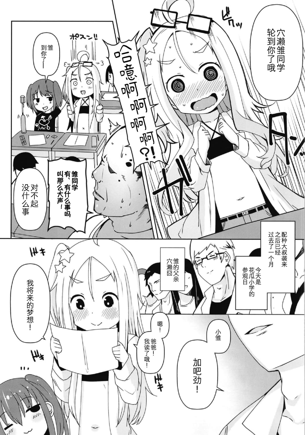 Shikyuu Shounin Mesugakis 2 page 10 full
