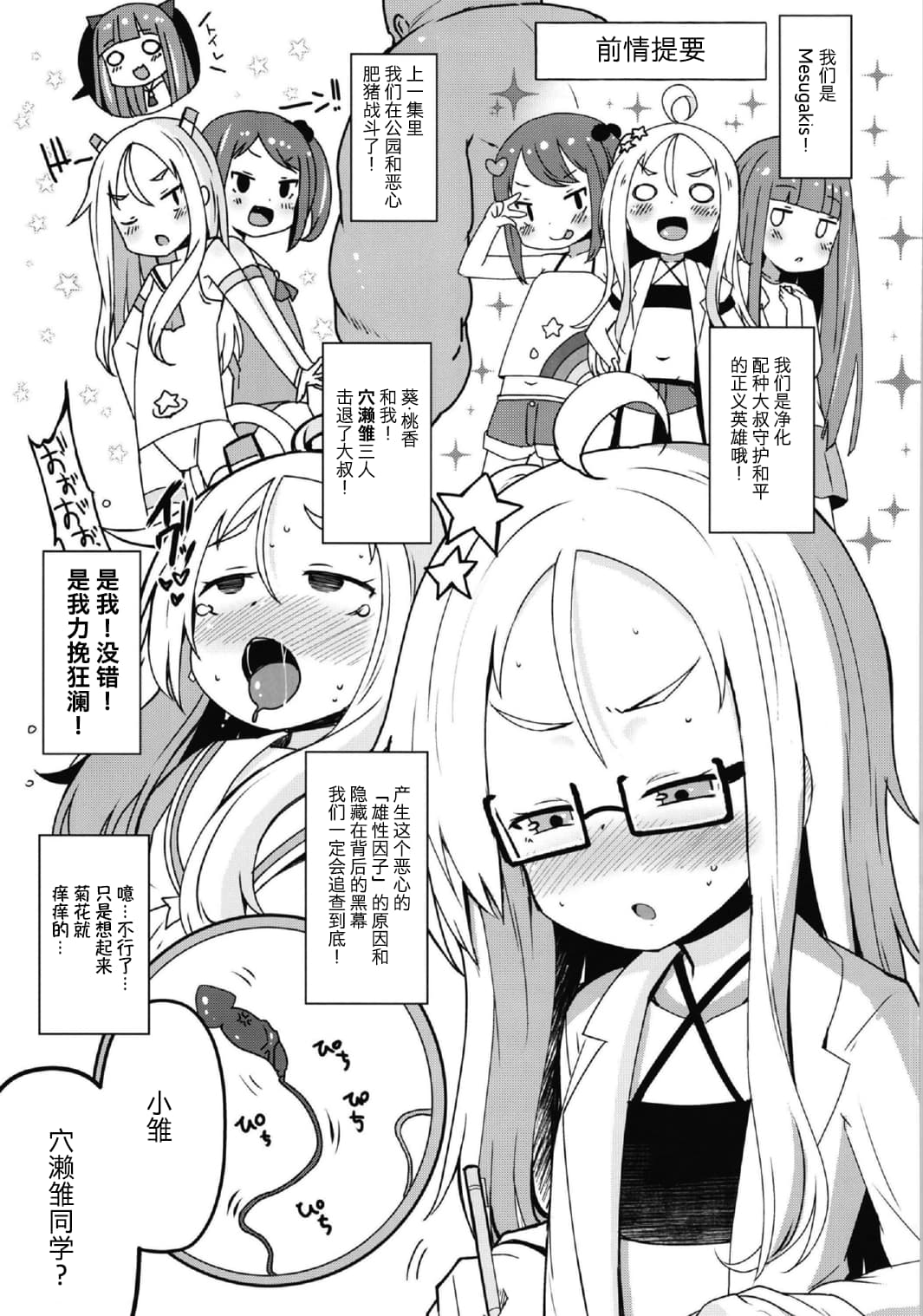 Shikyuu Shounin Mesugakis 2 page 8 full