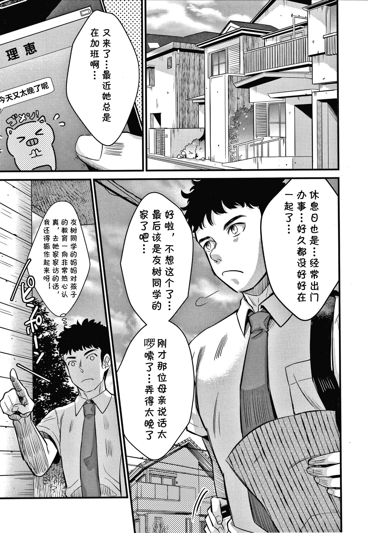 Tsumamigui page 1 full