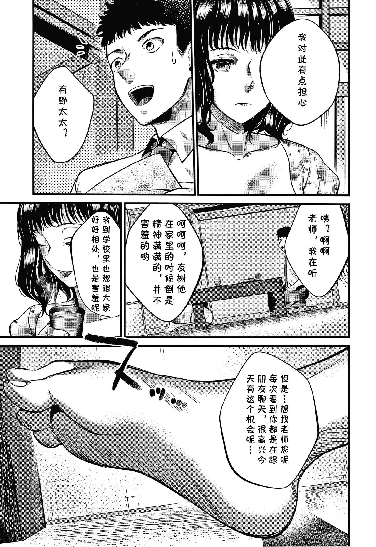 Tsumamigui page 5 full