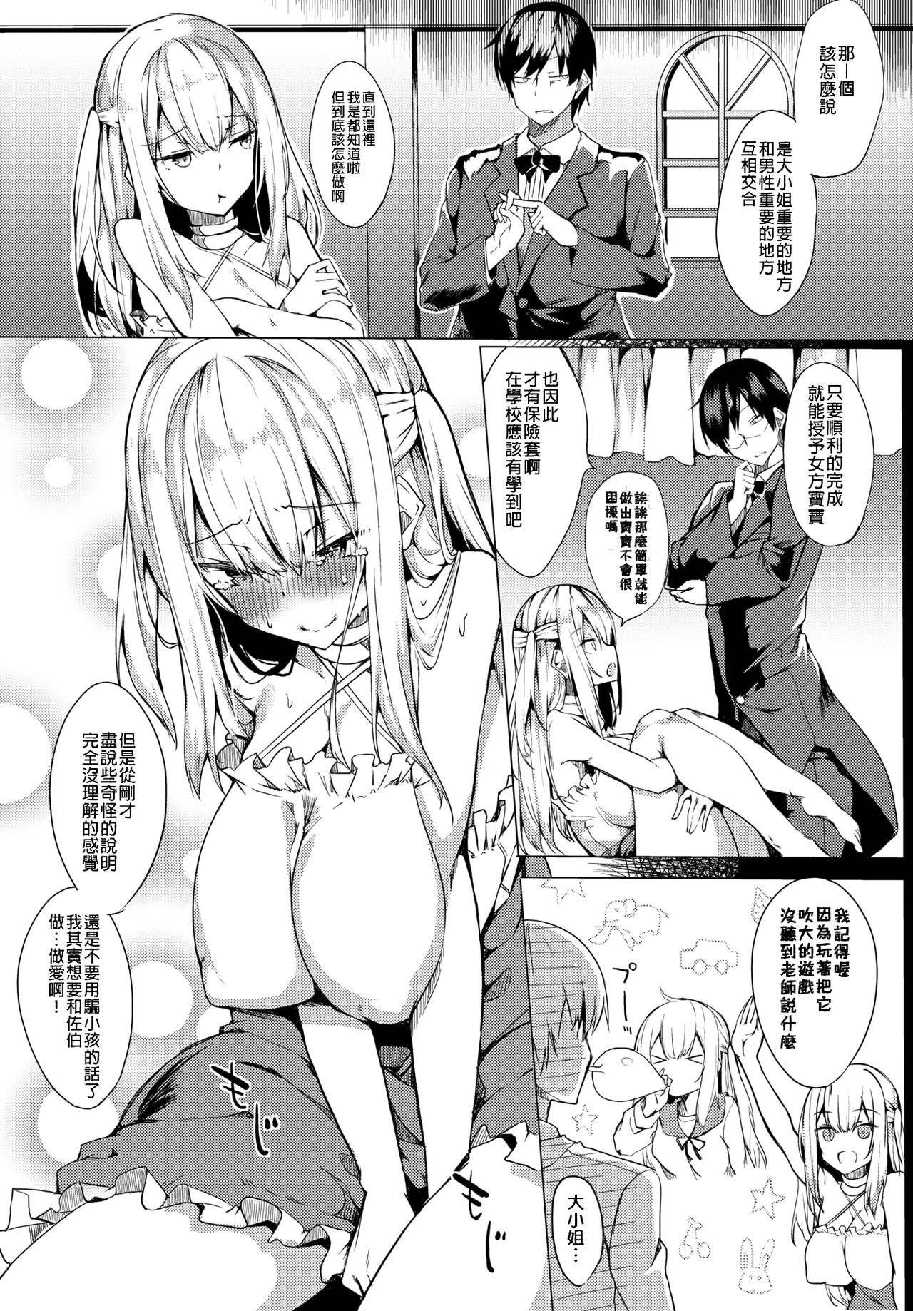 Ojou-sama mo Ecchi ga Shitai page 4 full