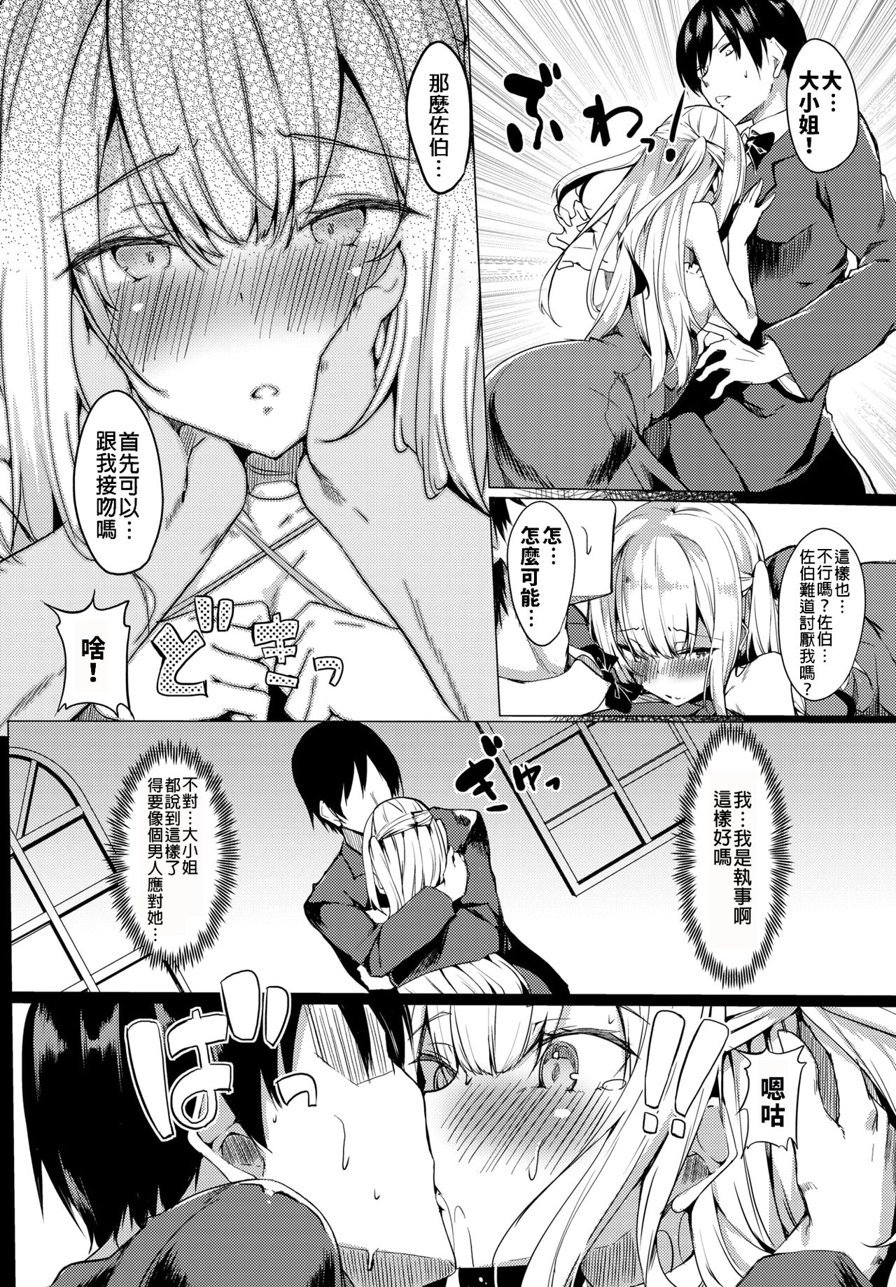 Ojou-sama mo Ecchi ga Shitai page 5 full