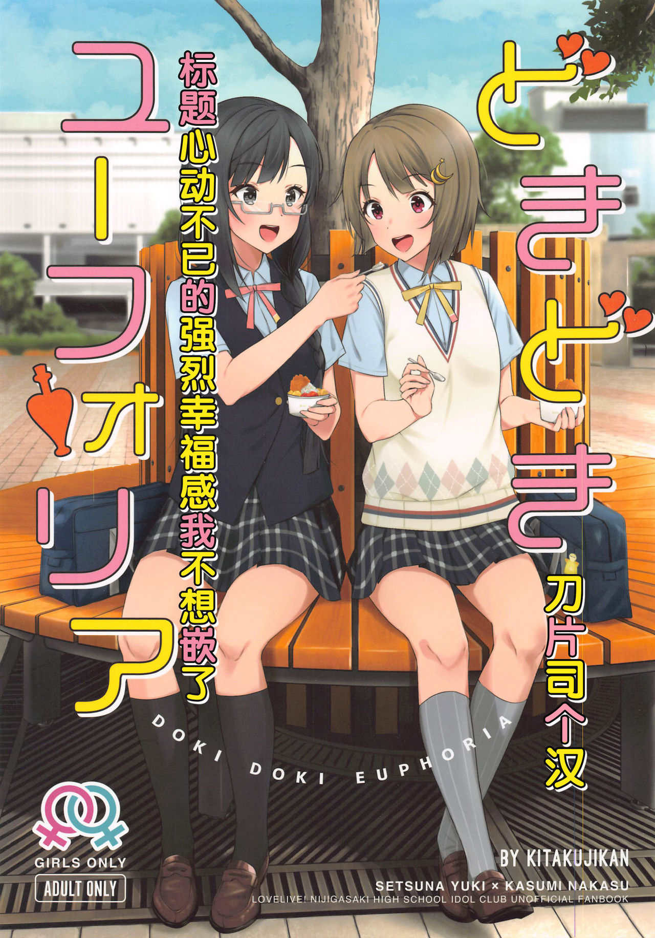 Dokidoki Euphoria page 1 full