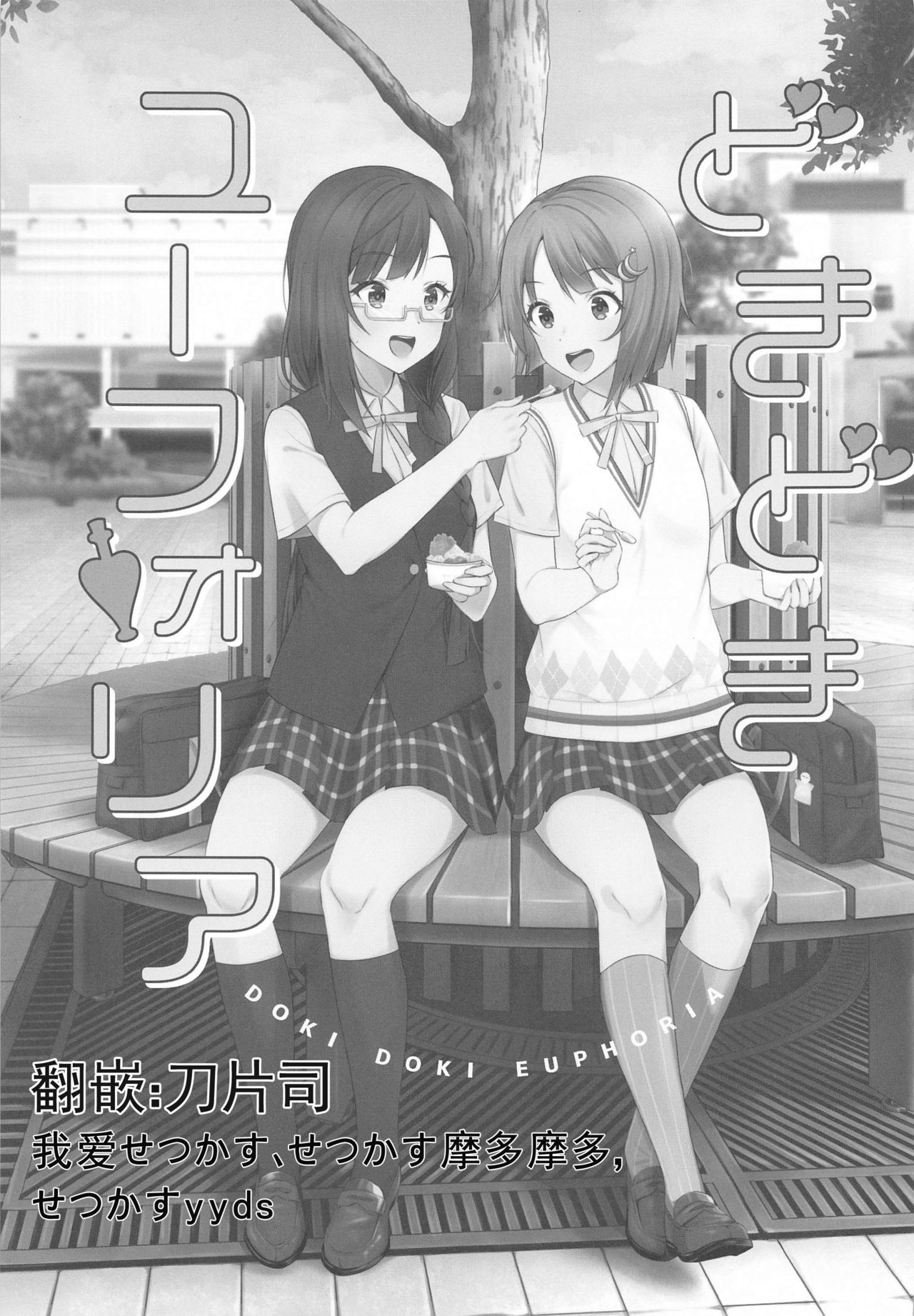 Dokidoki Euphoria page 2 full