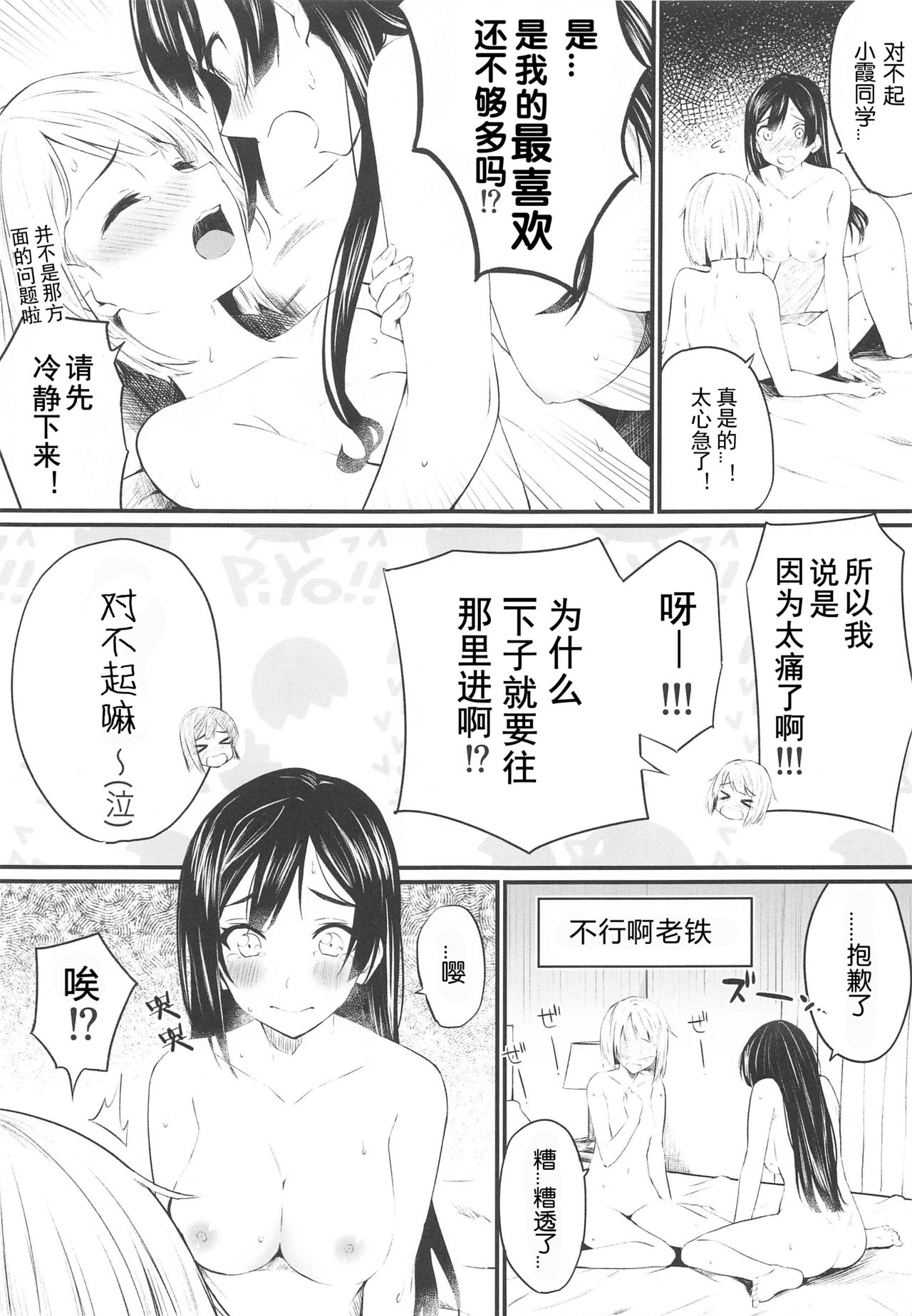 Dokidoki Euphoria page 7 full