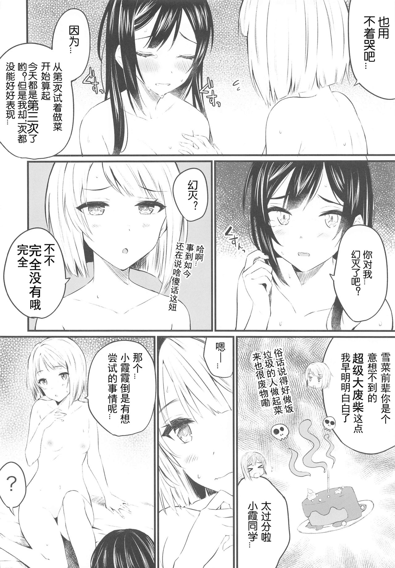 Dokidoki Euphoria page 8 full