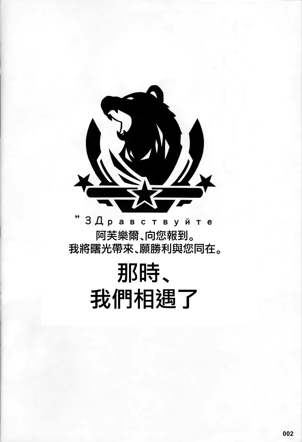 Avrora no Oyome-san Project page 4 full