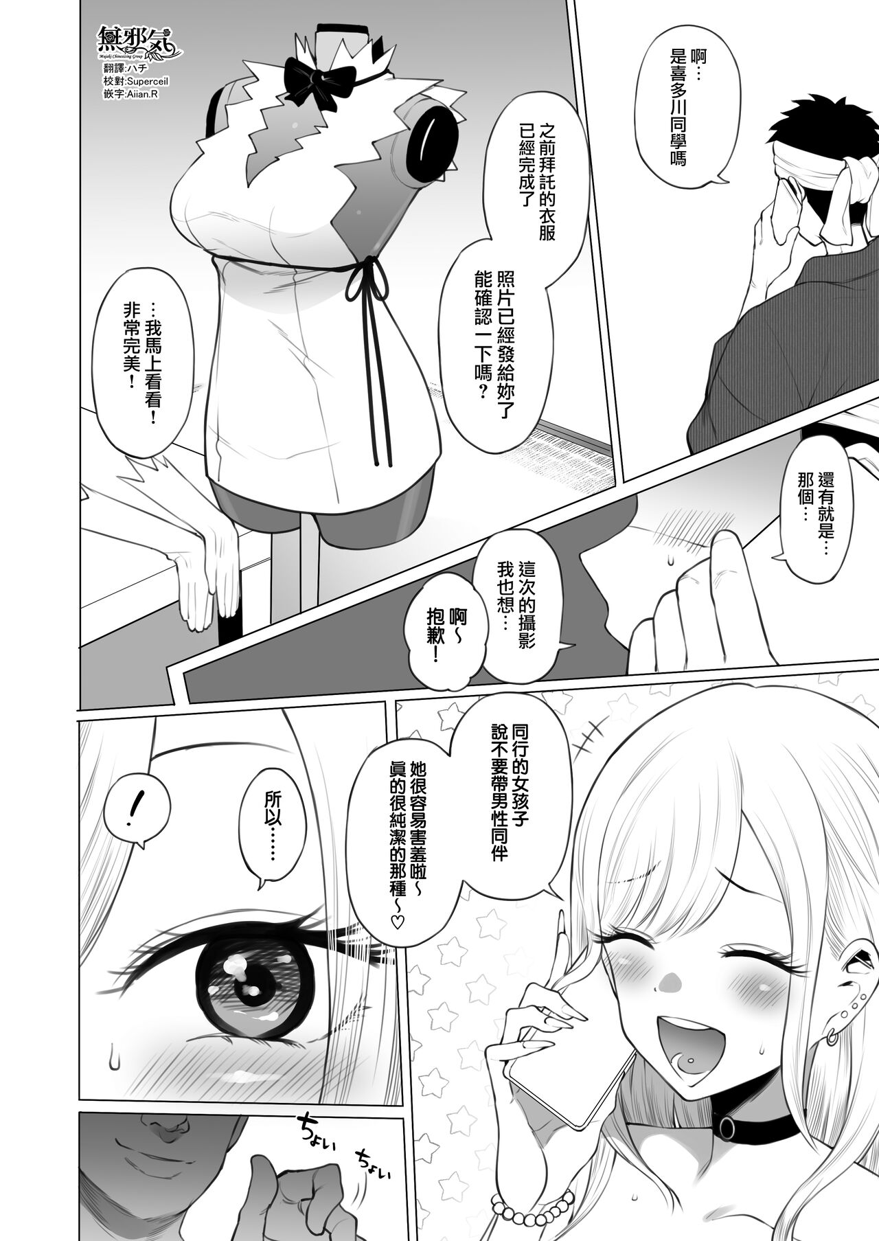 Kitagawa Marin NTR Mini Manga page 1 full