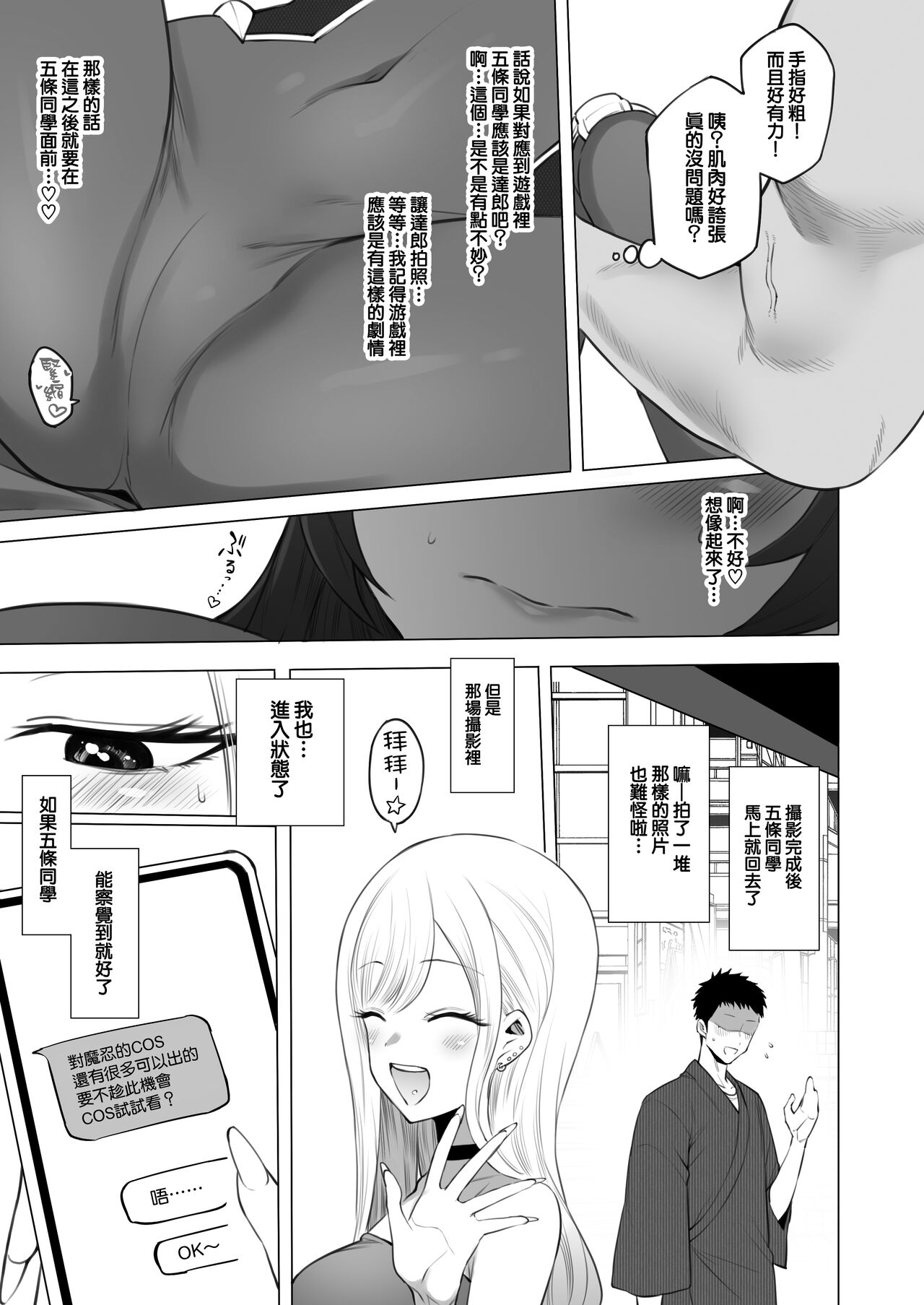 Kitagawa Marin NTR Mini Manga page 4 full