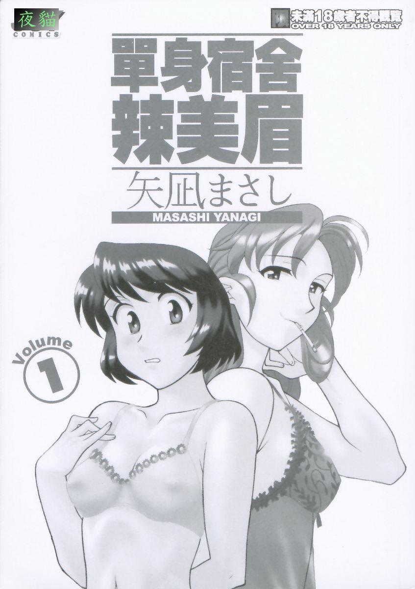 Dokushinryo Kuushitsu Ari! Vol. 1 | 單身宿舍辣美眉 Vol. 1 page 2 full