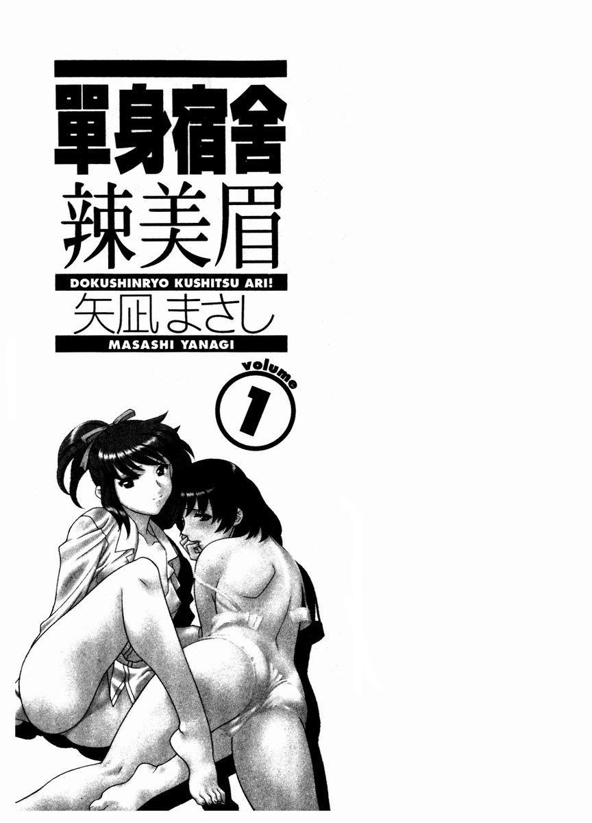 Dokushinryo Kuushitsu Ari! Vol. 1 | 單身宿舍辣美眉 Vol. 1 page 4 full