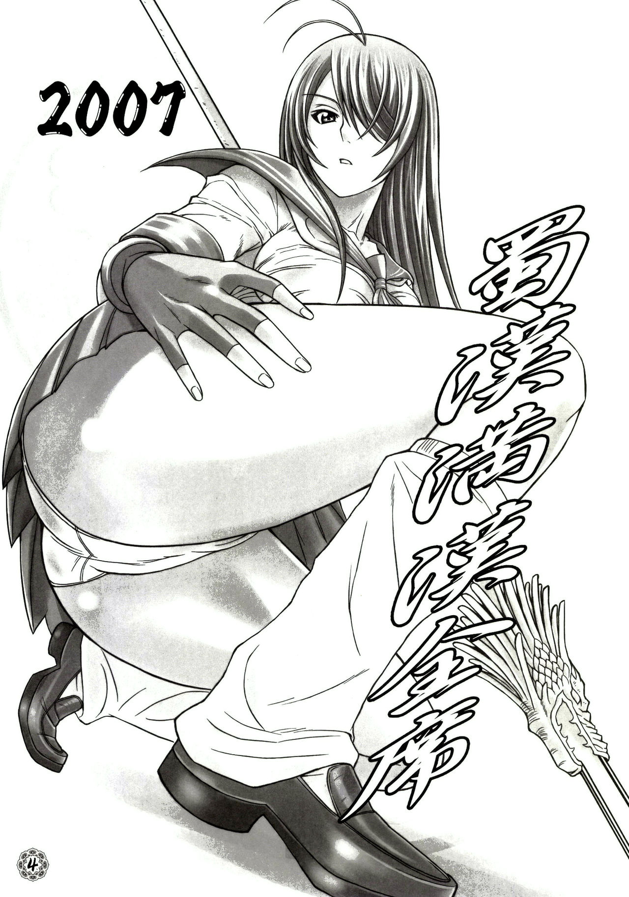 Shokukan Mankan Zenseki - Soushuuhen 2007-2013 page 4 full