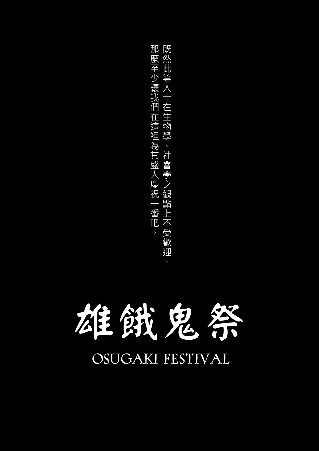 Osugaki Matsuri - Osugaki Festival page 4 full
