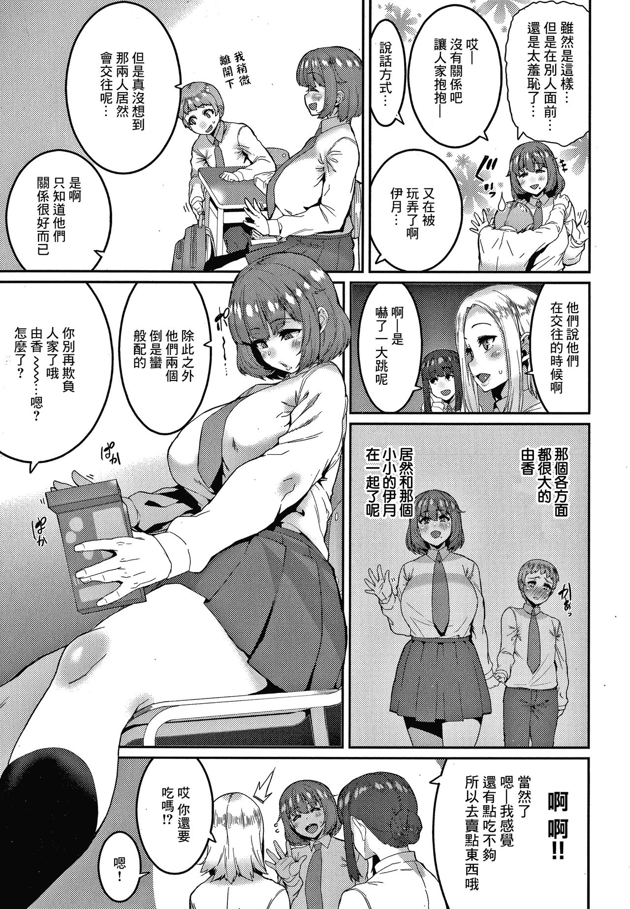 Ippai Taberu Kimi ga Suki page 3 full