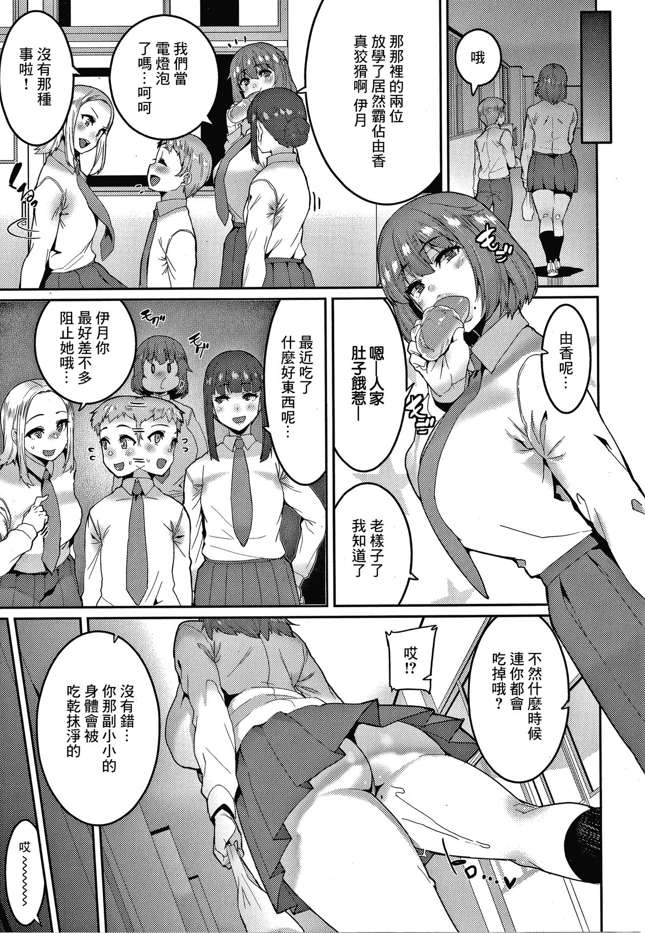 Ippai Taberu Kimi ga Suki page 9 full