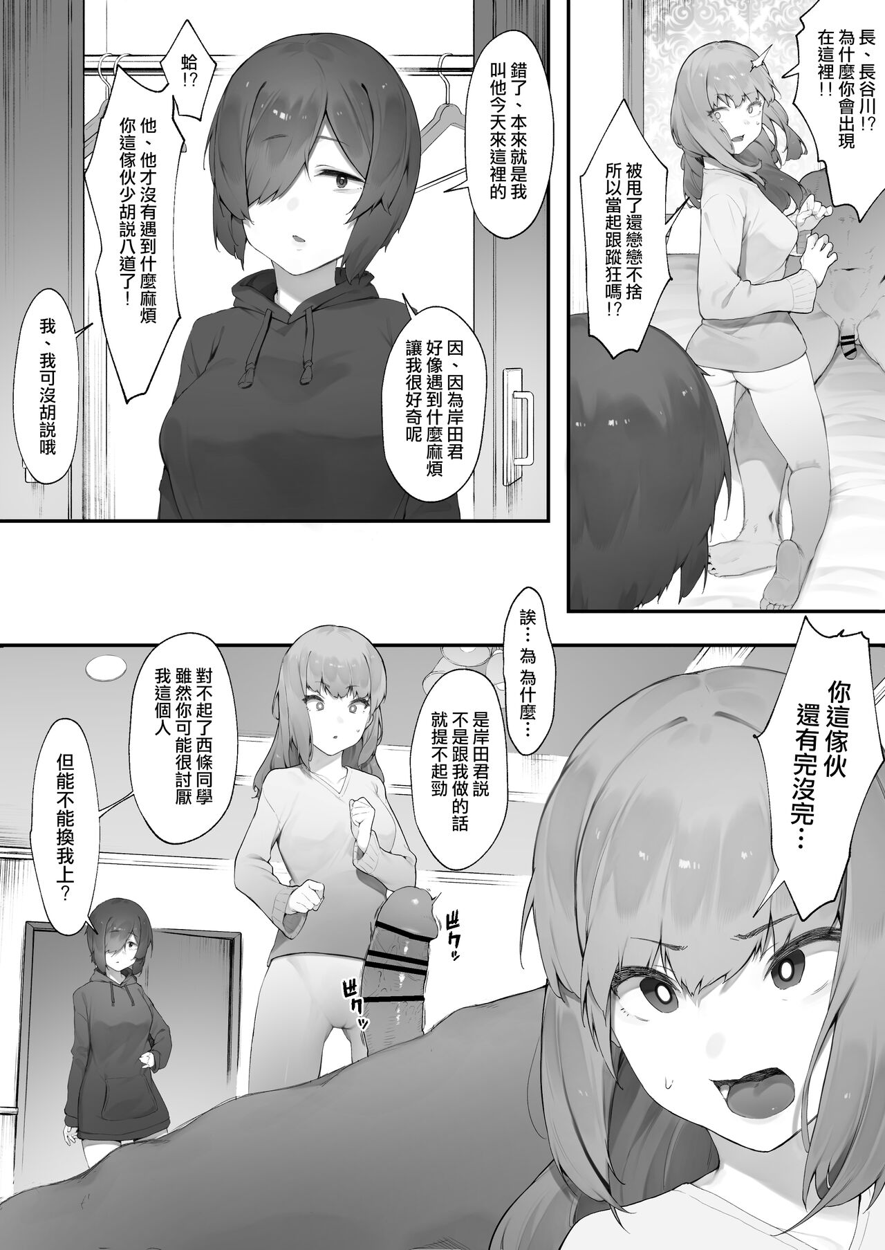 InCha no Atashi ni Haru ga Kita Zoku  | 陰角的我的春天來了・續【後編】 page 4 full