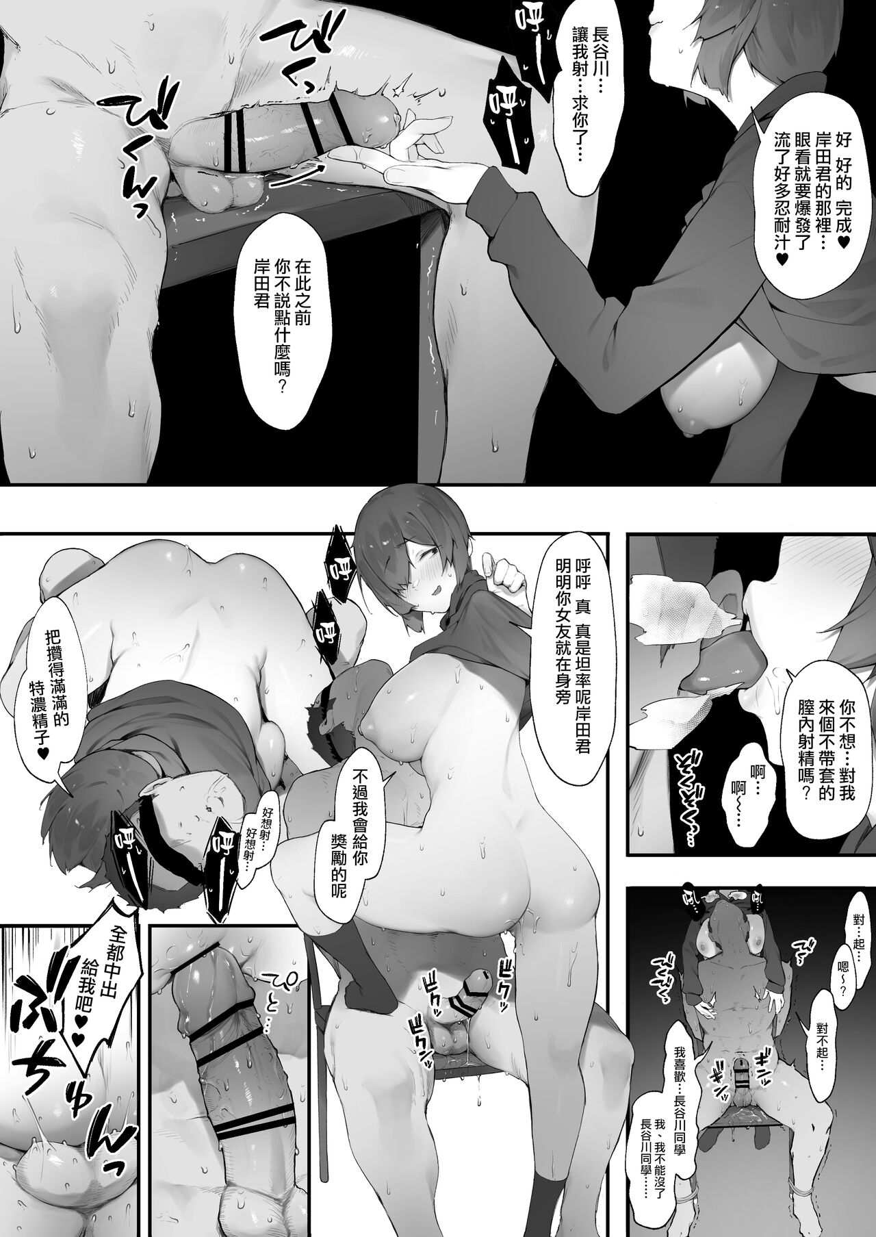 InCha no Atashi ni Haru ga Kita Zoku  | 陰角的我的春天來了・續【後編】 page 6 full
