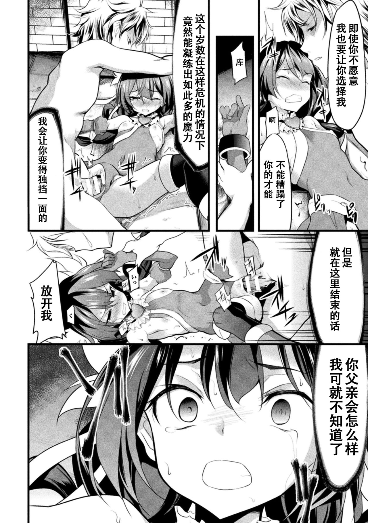 Papakko Mahou Shoujo Alice ~Saimin Nise Ai Choukyou~ page 10 full