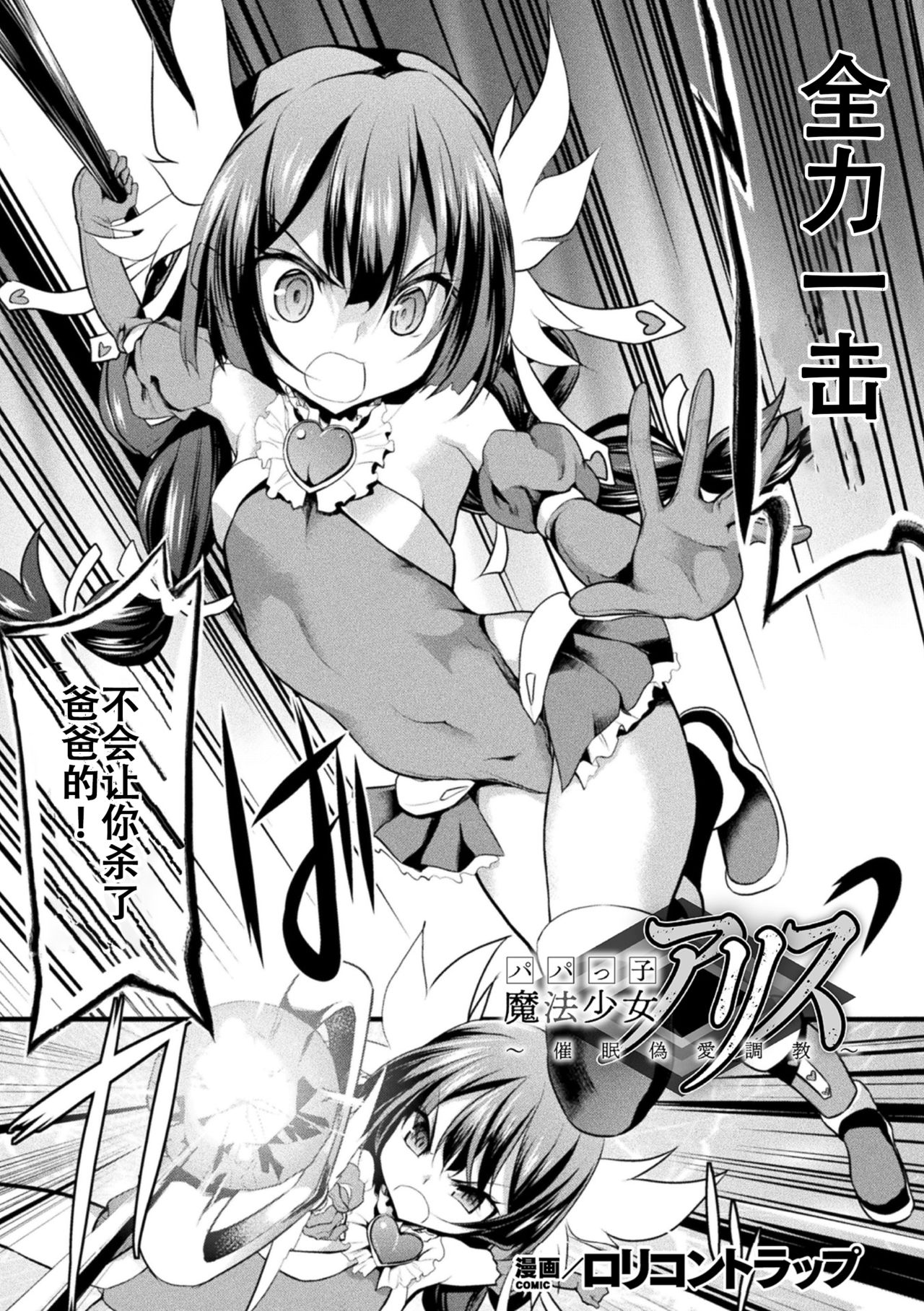 Papakko Mahou Shoujo Alice ~Saimin Nise Ai Choukyou~ page 3 full