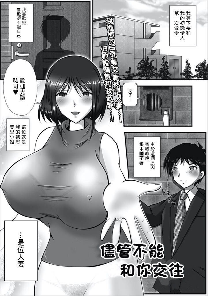 Otsukiai wa Dekinai keredo | 儘管不能和你交往 page 1 full