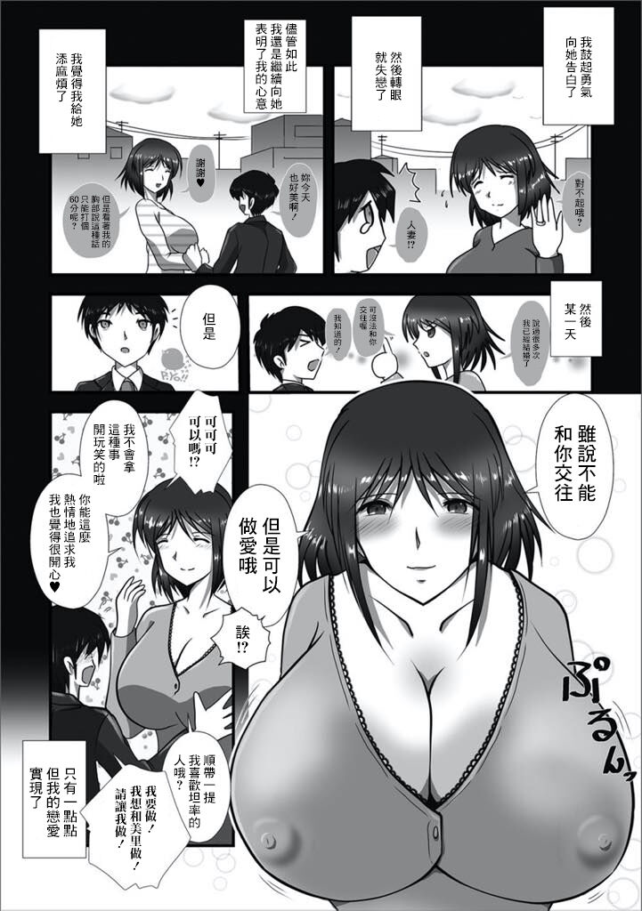 Otsukiai wa Dekinai keredo | 儘管不能和你交往 page 2 full