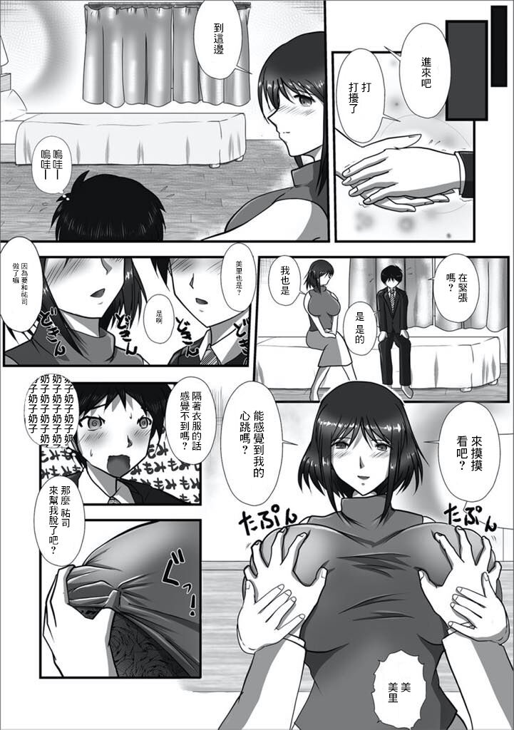 Otsukiai wa Dekinai keredo | 儘管不能和你交往 page 3 full