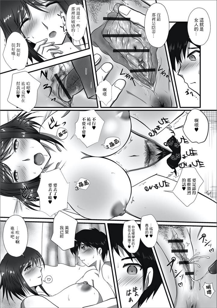 Otsukiai wa Dekinai keredo | 儘管不能和你交往 page 9 full