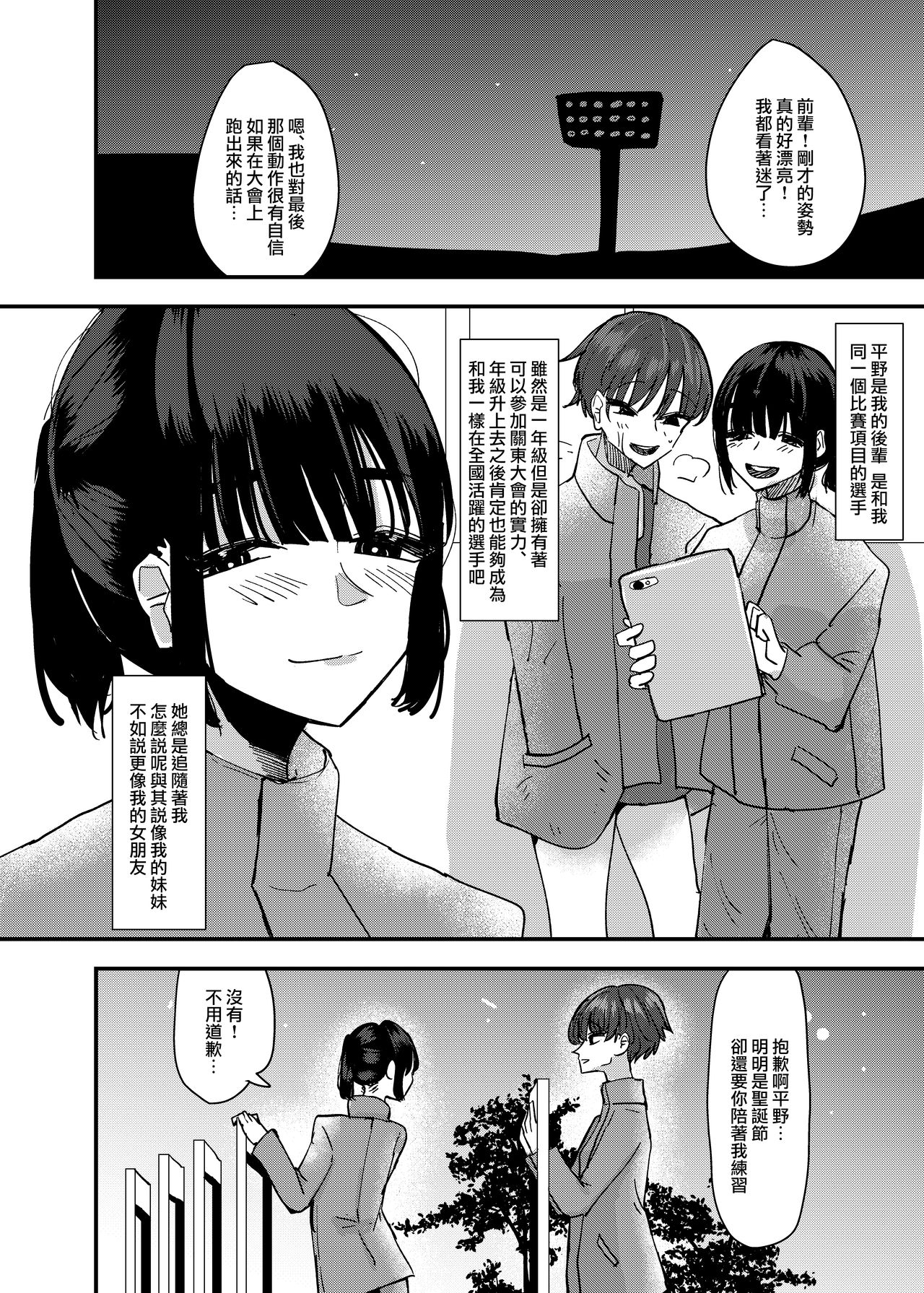 Kouhai no Ashi de Onanie shitara Mecha Kucha Kimochi Yokatta Hanashi  |  發現用後輩的腳自慰真的好舒服的故事 page 5 full