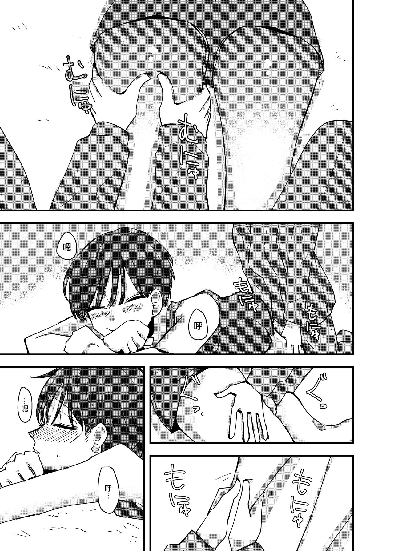 Kouhai no Ashi de Onanie shitara Mecha Kucha Kimochi Yokatta Hanashi  |  發現用後輩的腳自慰真的好舒服的故事 page 8 full