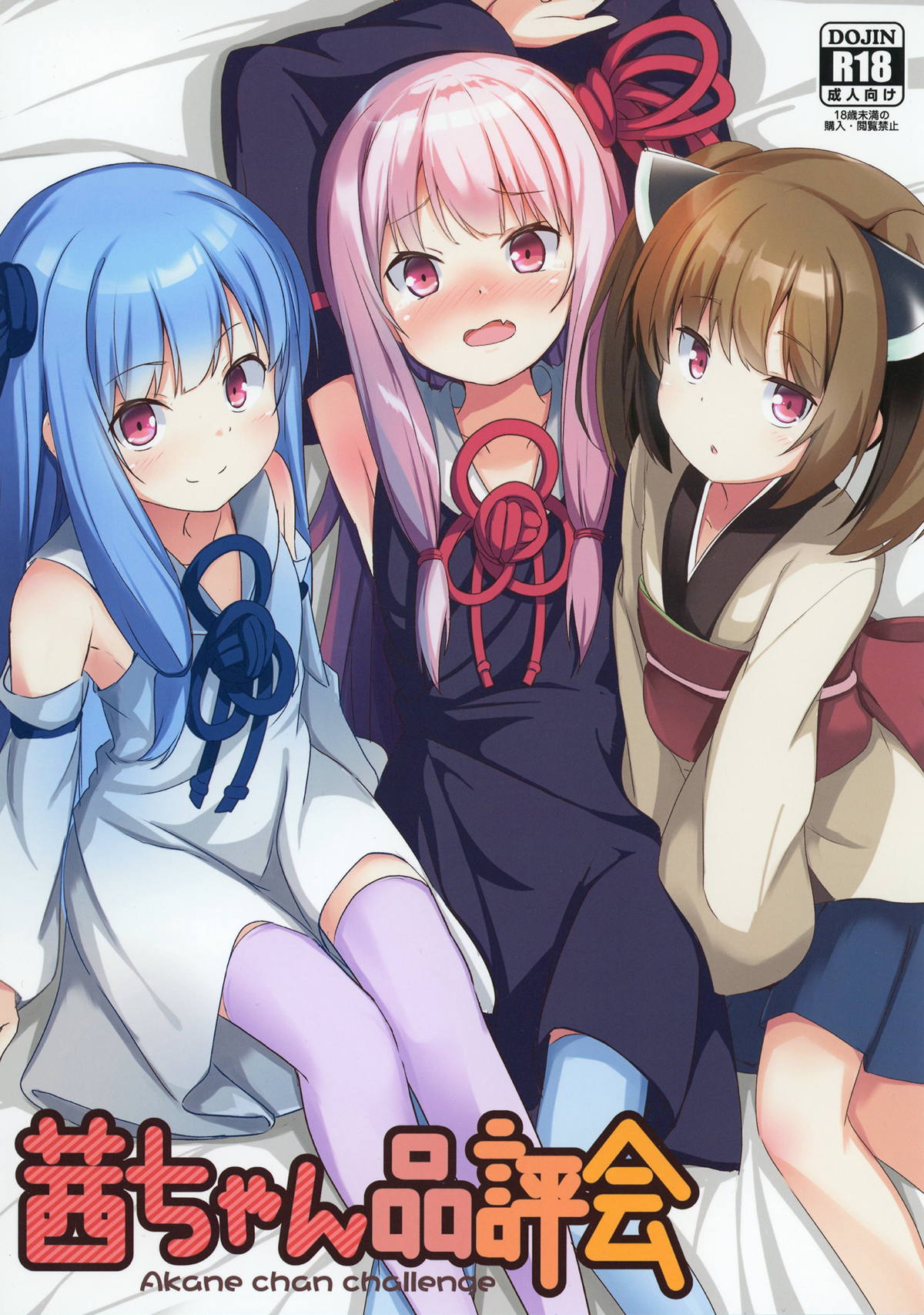 Akane-chan Hinpyoukai page 2 full