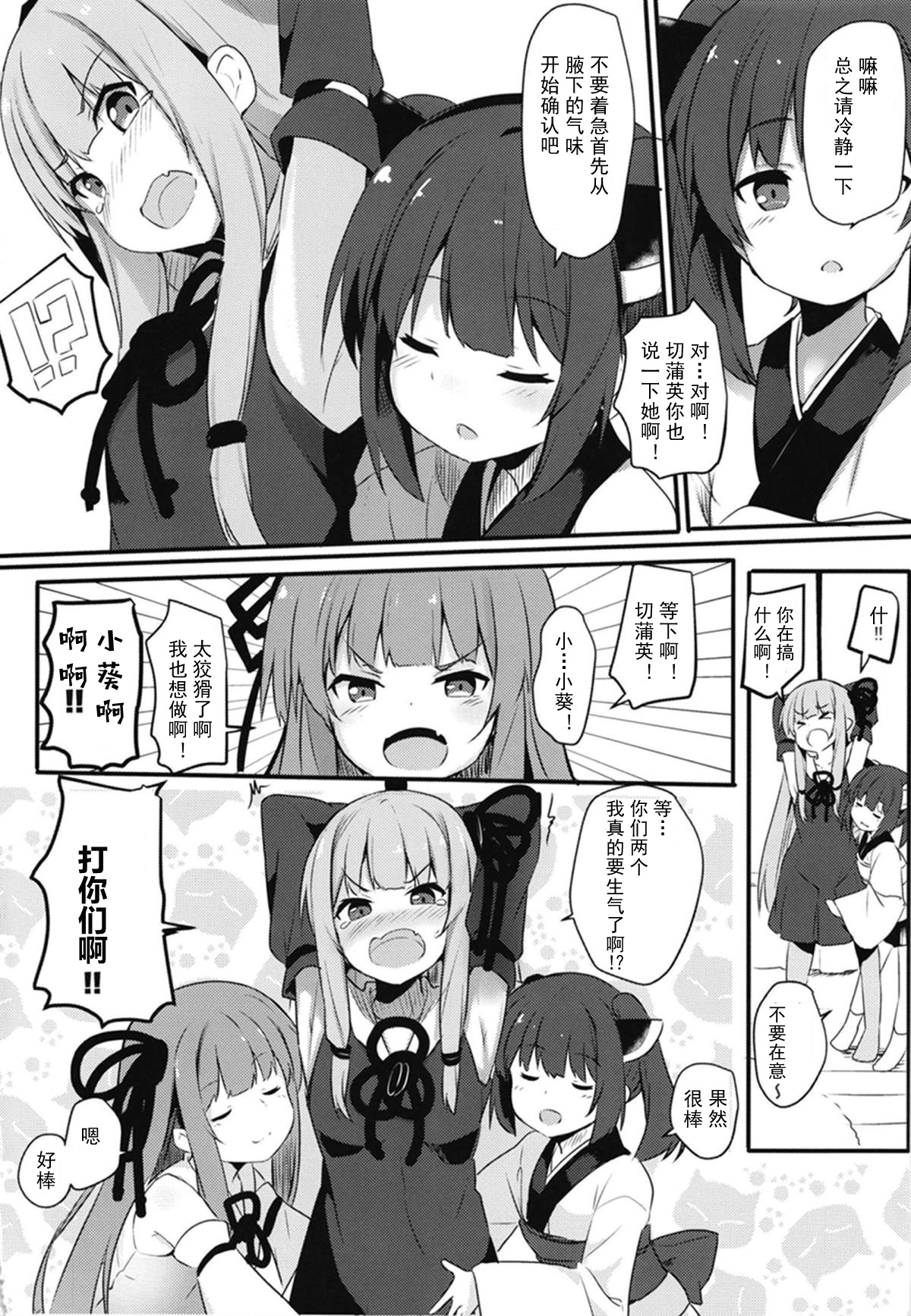 Akane-chan Hinpyoukai page 4 full