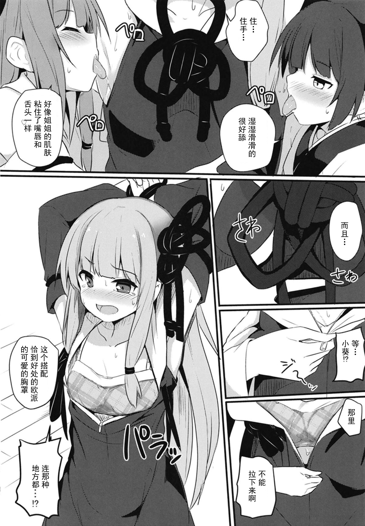 Akane-chan Hinpyoukai page 6 full