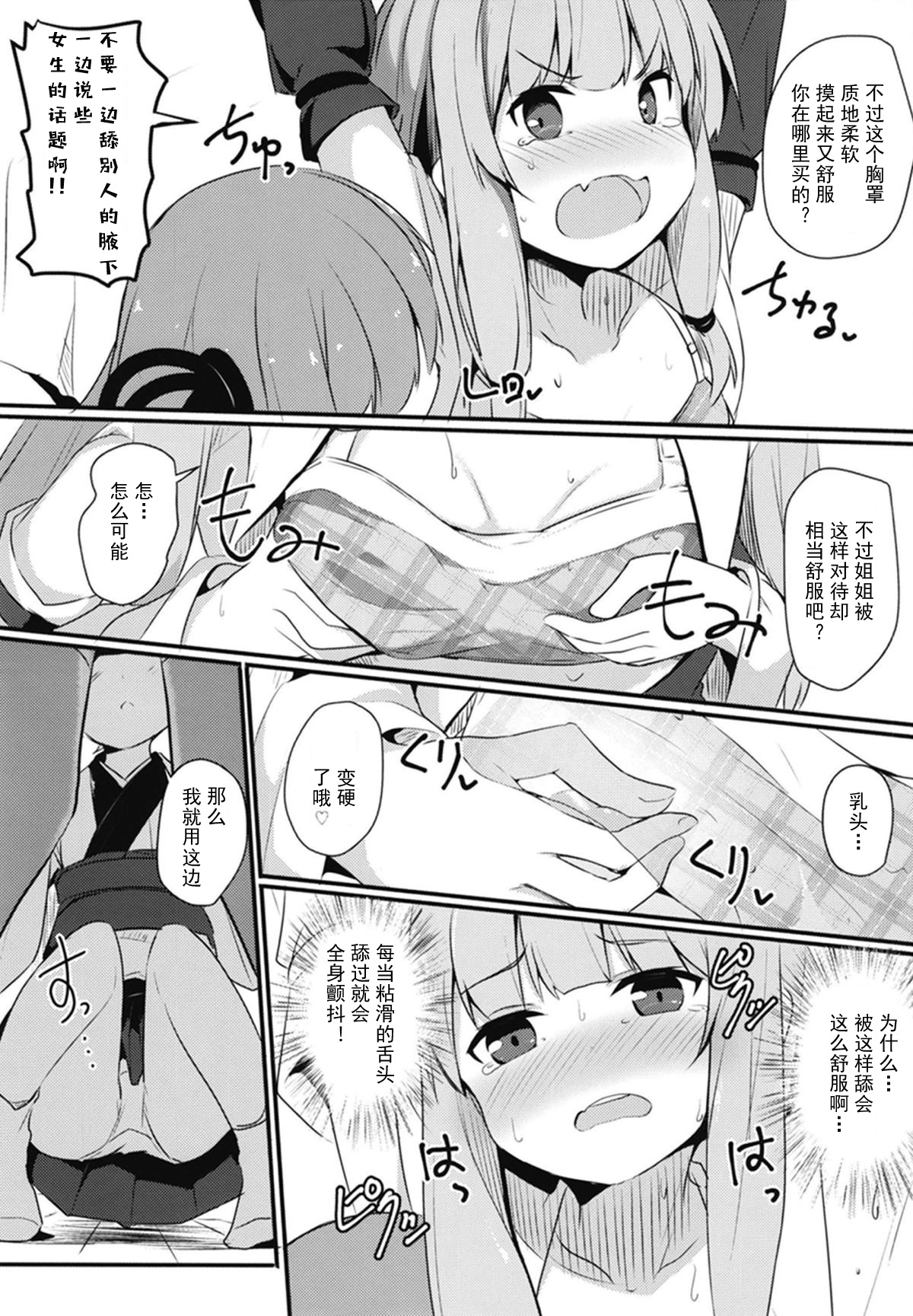 Akane-chan Hinpyoukai page 7 full