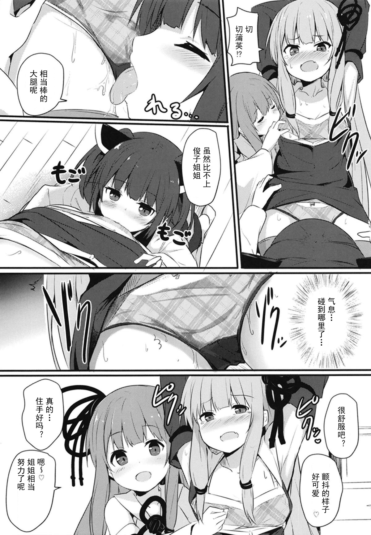 Akane-chan Hinpyoukai page 8 full