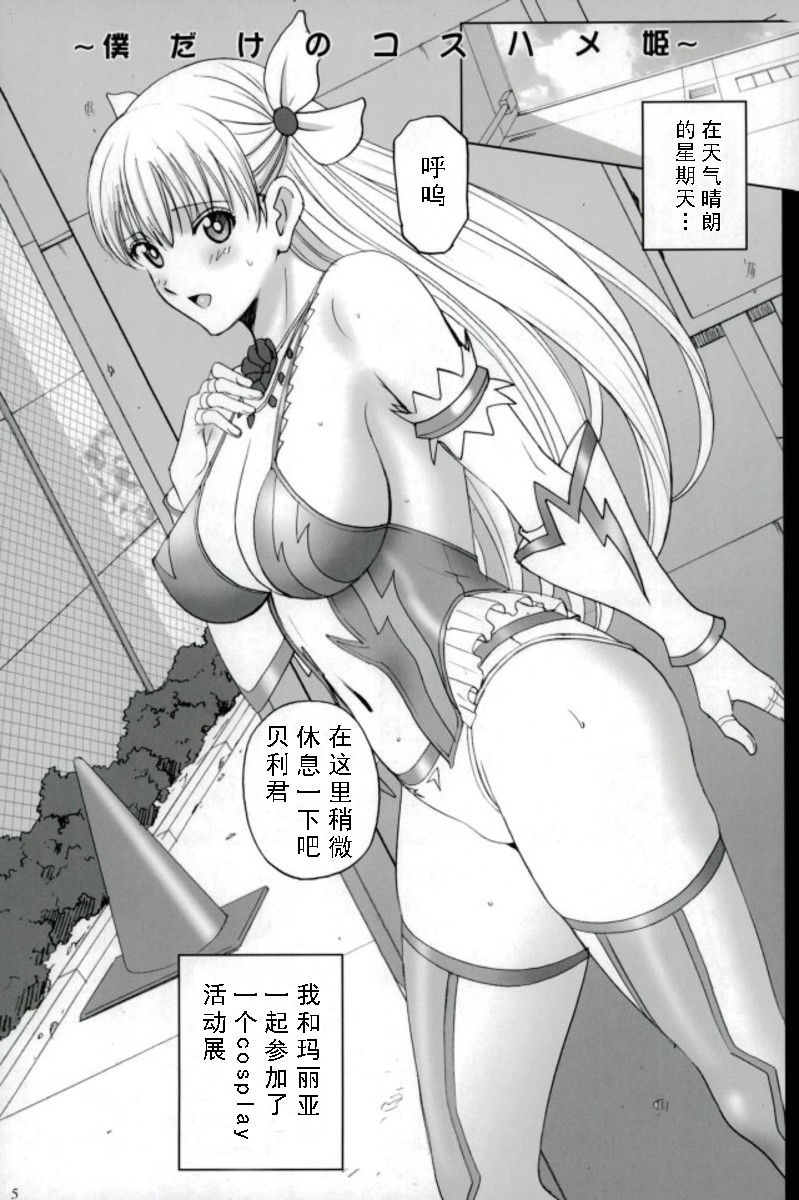 Cosplay Maria-san to Hame Reco Session page 3 full