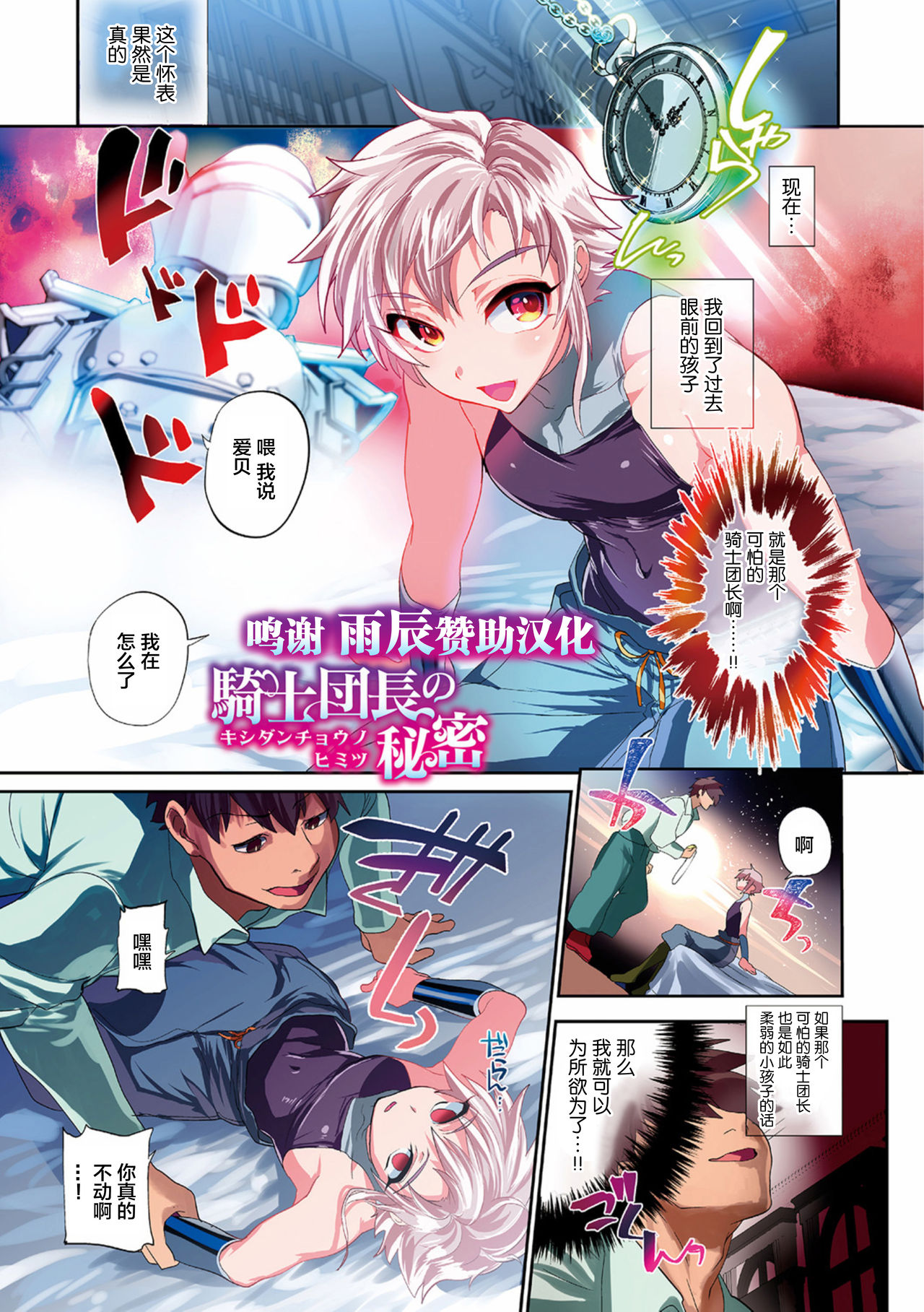 Kishidanchou no Himitsu page 1 full