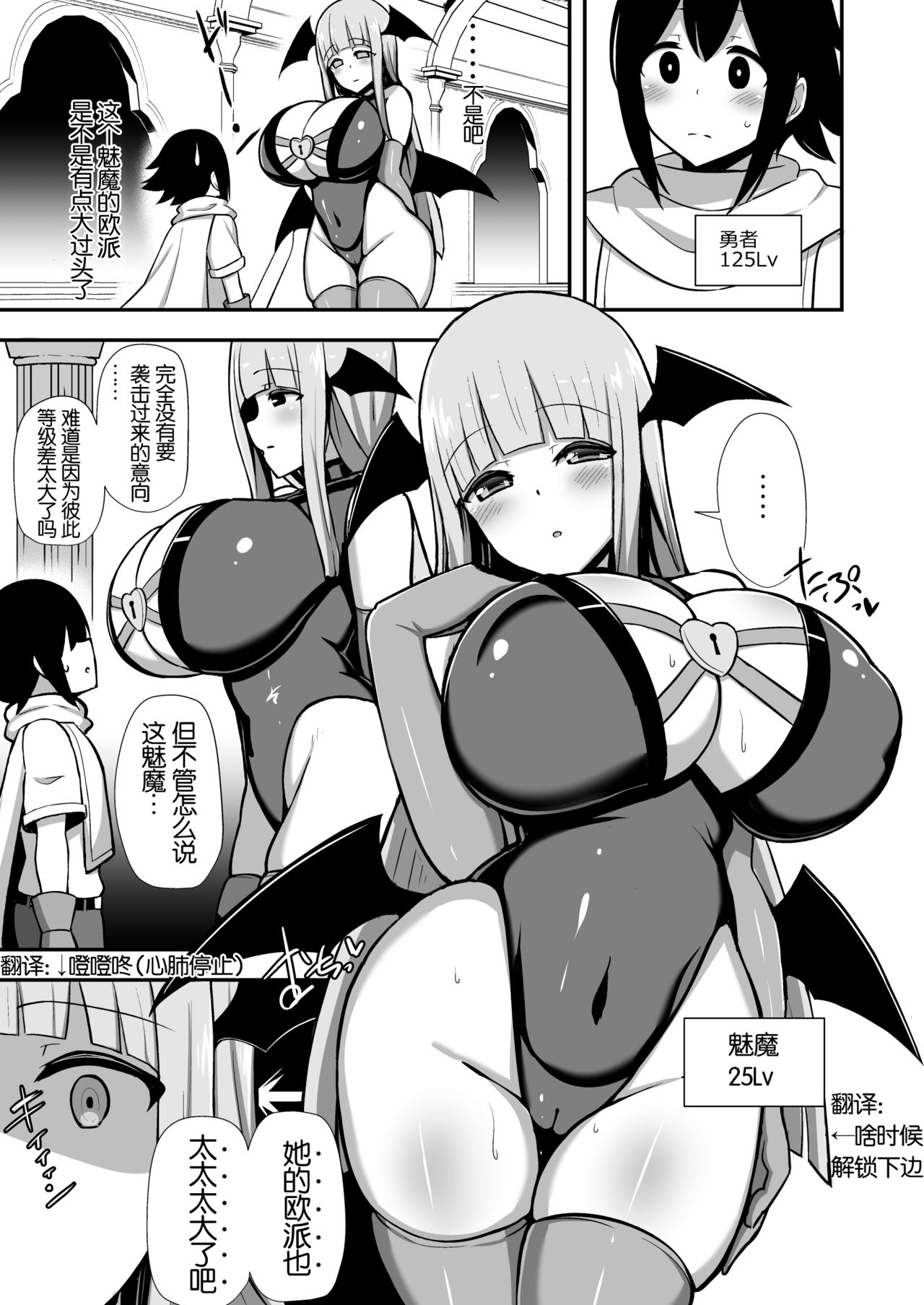 Yuusha o Oppai ni Fuuin suru Succubus page 1 full