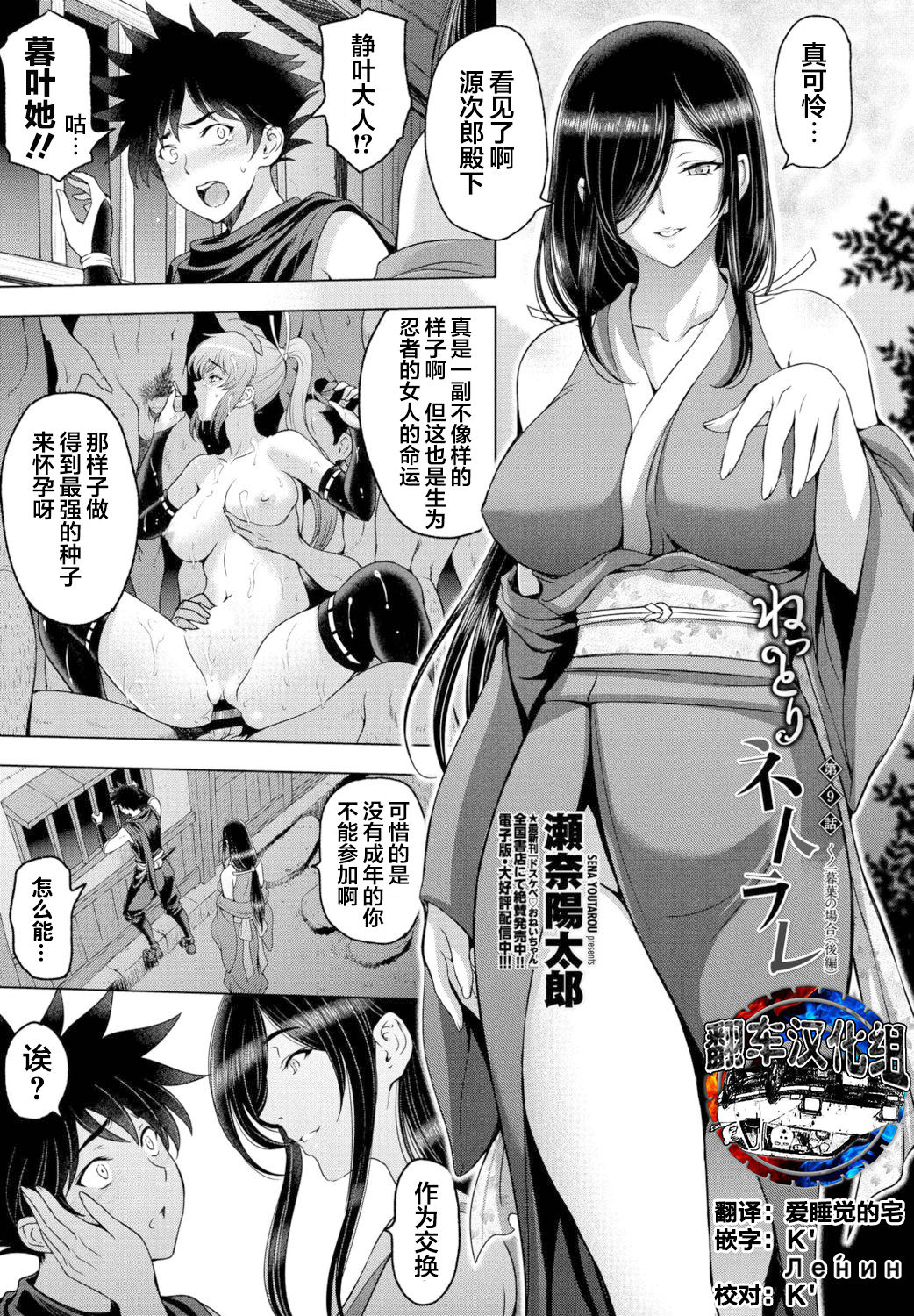 Nettori Netorare Ch. 9 -Kunoichi Kureha no Baai Kouhen- page 1 full