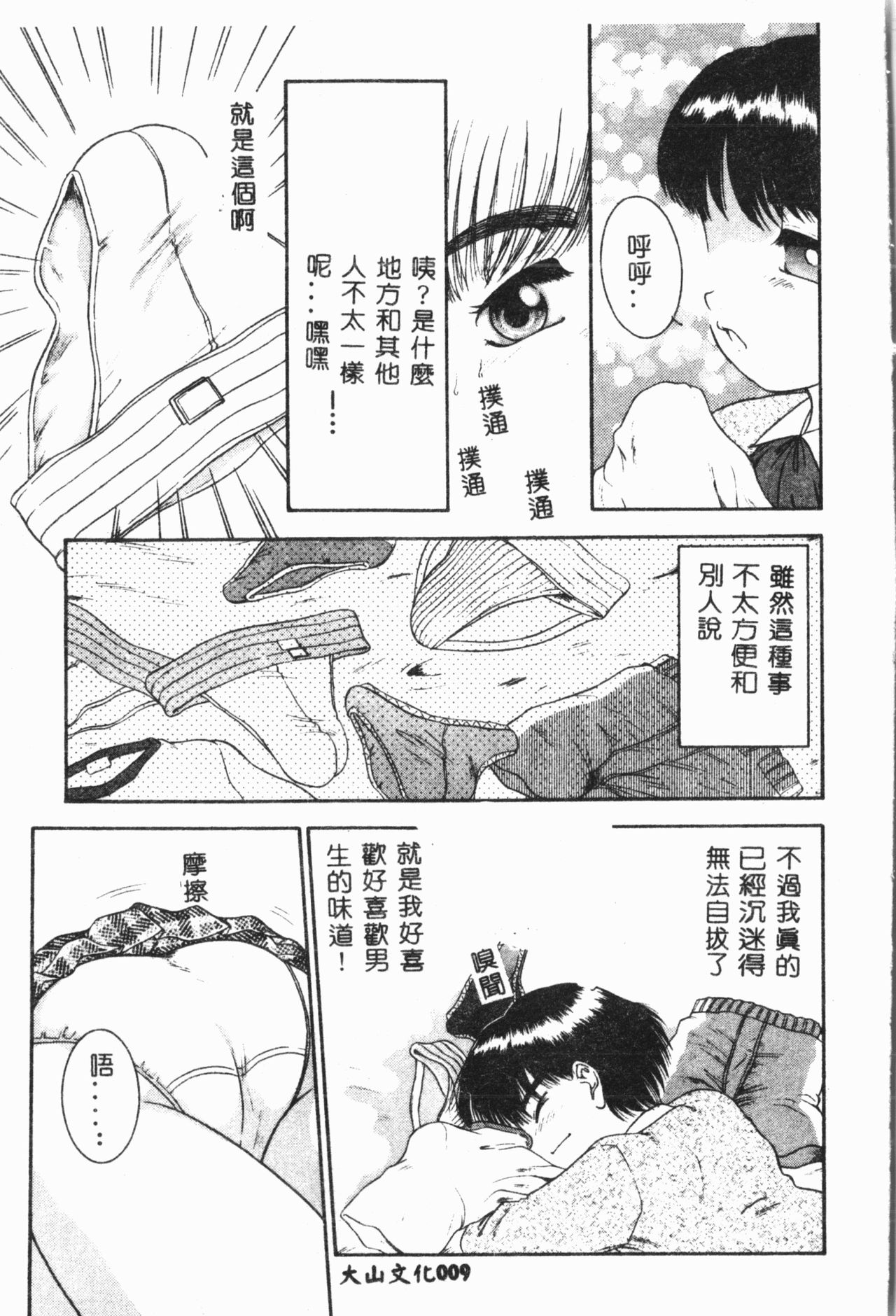 Imouto Koishi page 10 full