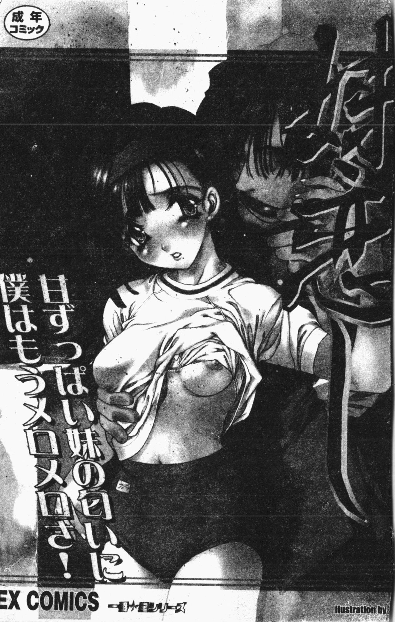 Imouto Koishi page 2 full