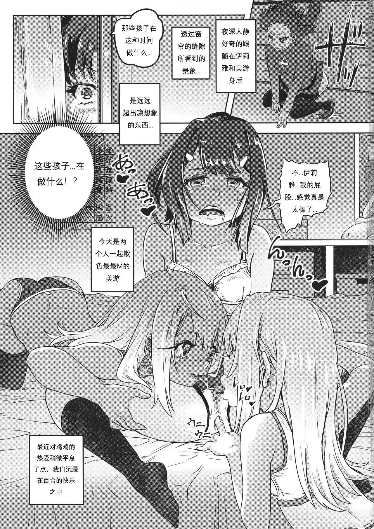 Shikkin Mahou Shoujo 3 page 2 full
