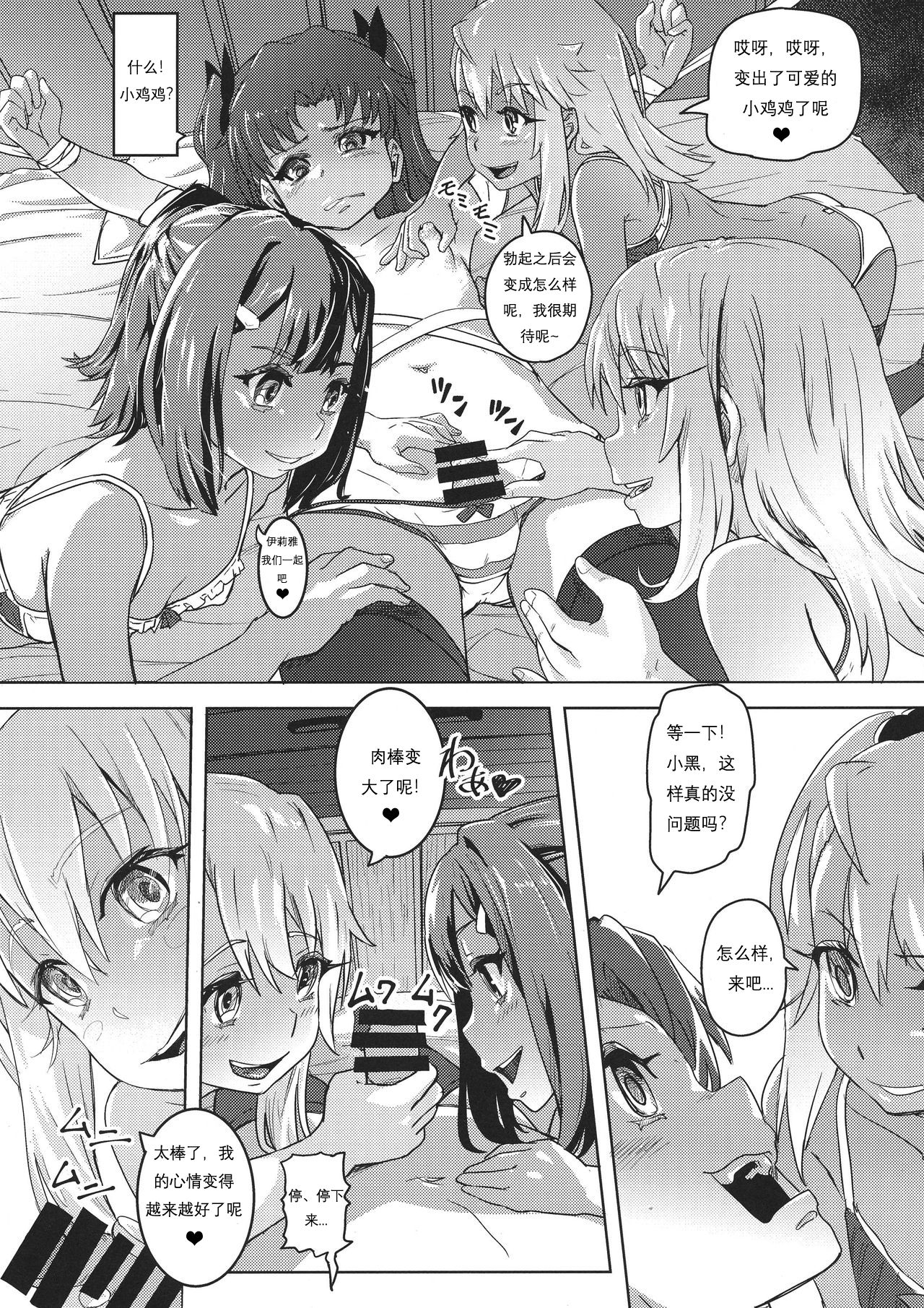 Shikkin Mahou Shoujo 3 page 6 full